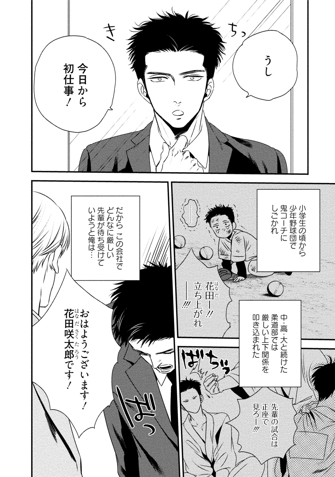 Chou to Hana no Kankeisei page 6 full