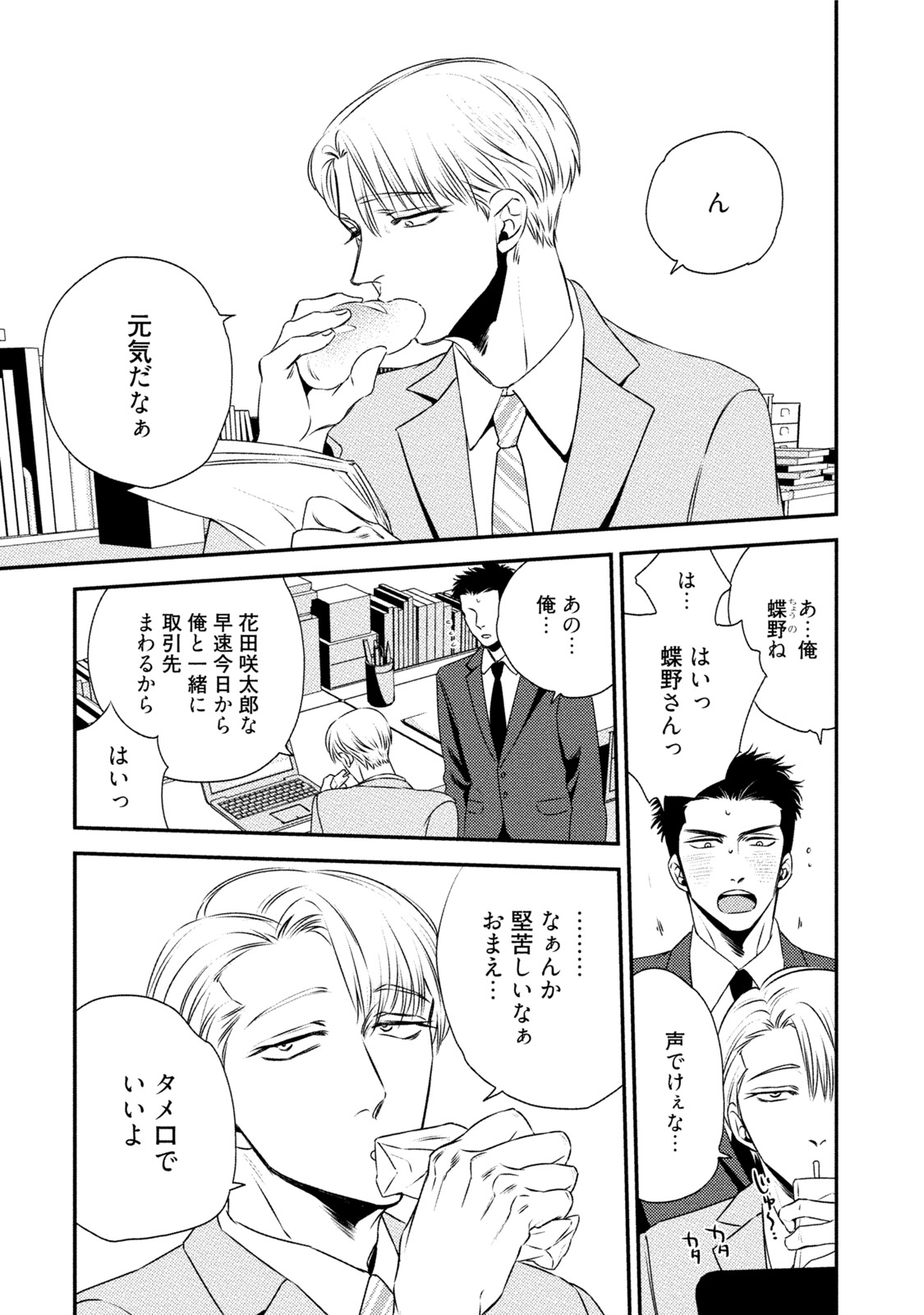 Chou to Hana no Kankeisei page 7 full