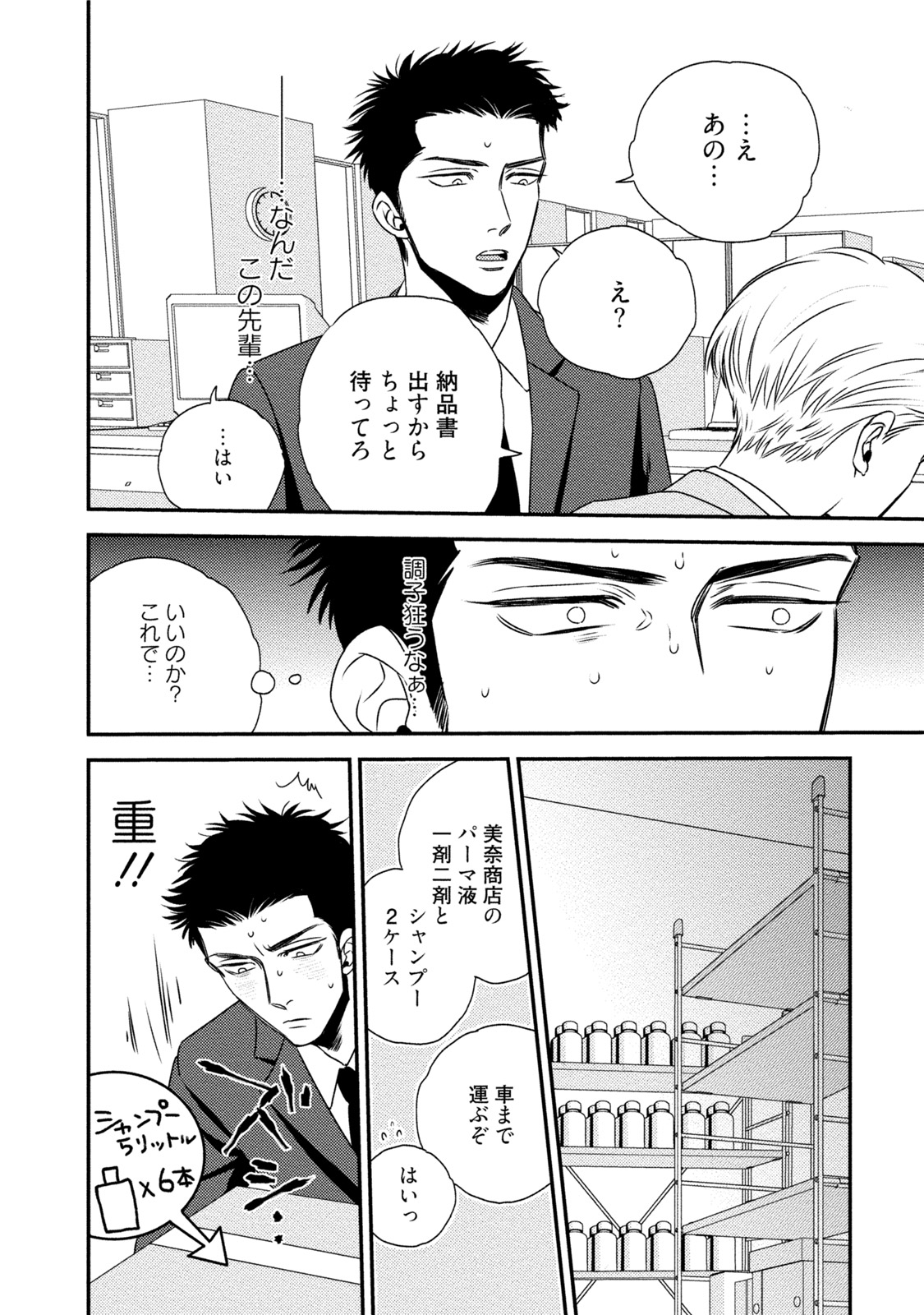 Chou to Hana no Kankeisei page 8 full