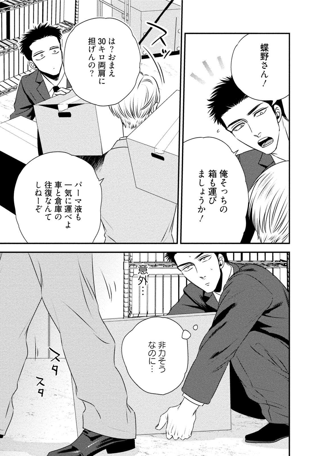 Chou to Hana no Kankeisei page 9 full