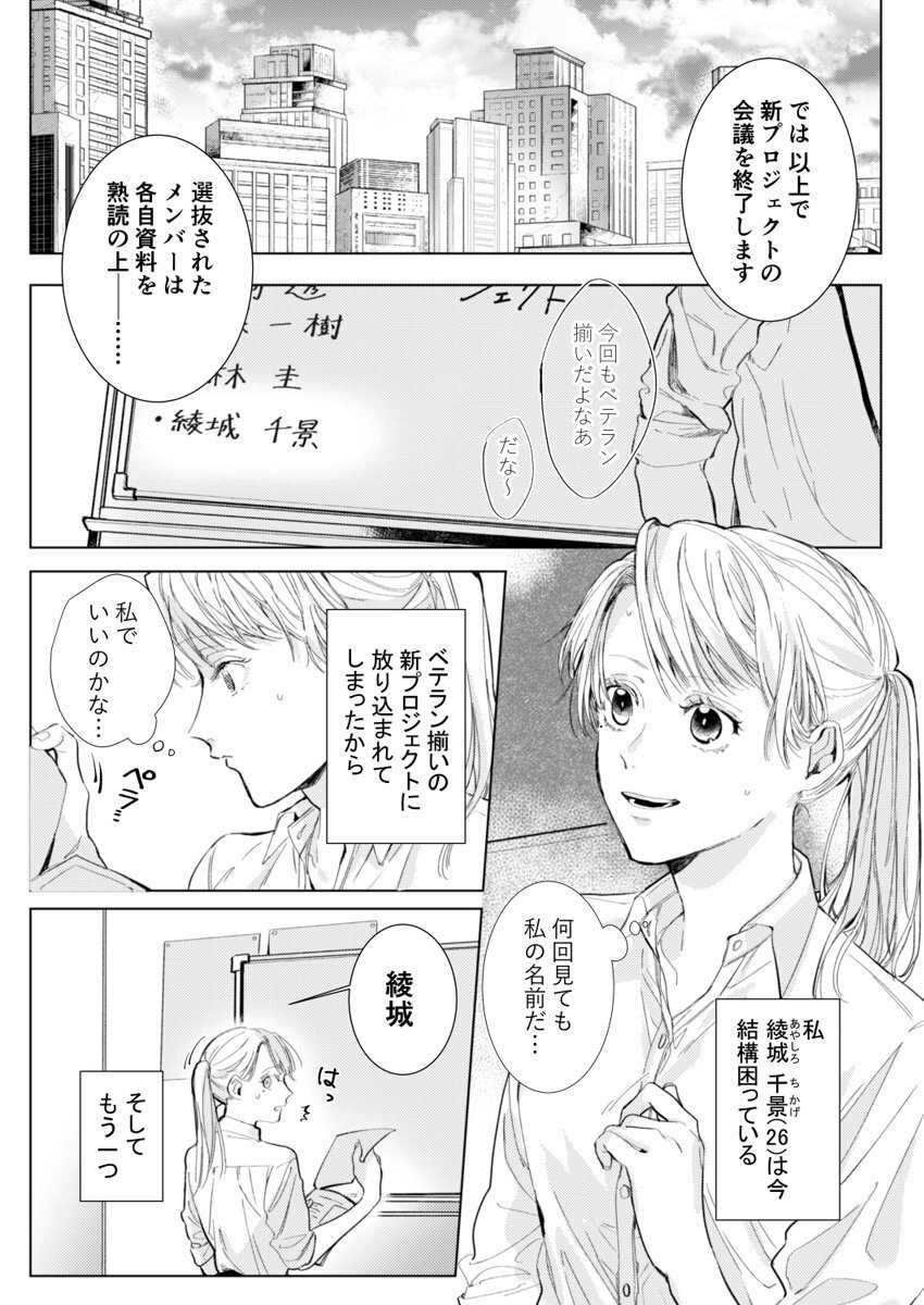 26歳処女、チャラ男上司に抱かれました 1巻 page 3 full