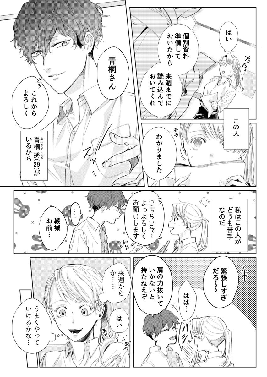 26歳処女、チャラ男上司に抱かれました 1巻 page 4 full