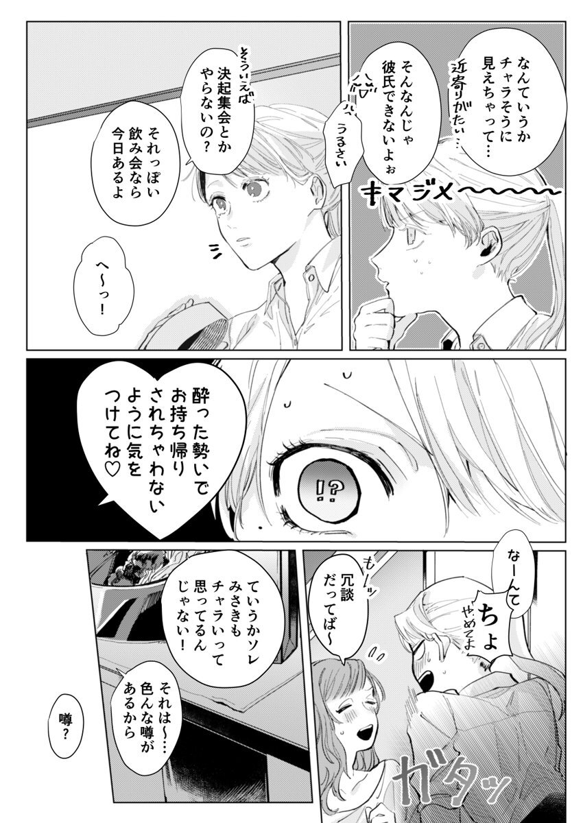 26歳処女、チャラ男上司に抱かれました 1巻 page 6 full
