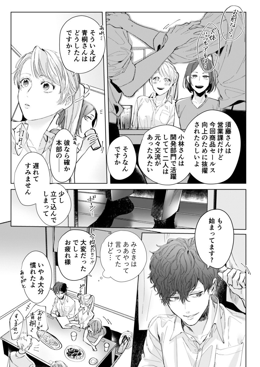 26歳処女、チャラ男上司に抱かれました 1巻 page 9 full