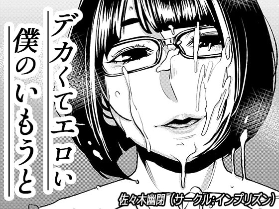 Dekakute Eroi Boku no Imouto page 1 full