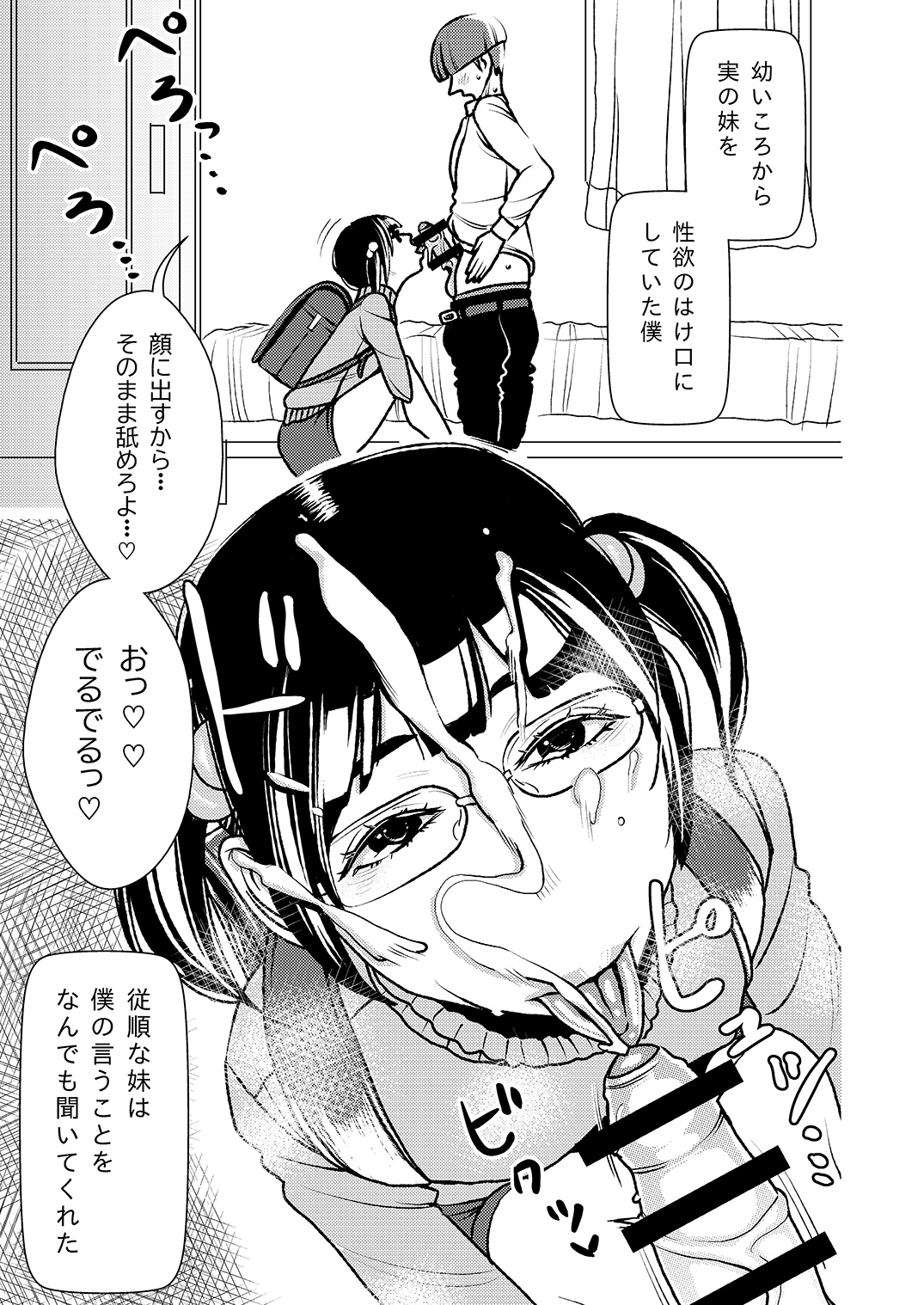 Dekakute Eroi Boku no Imouto page 2 full