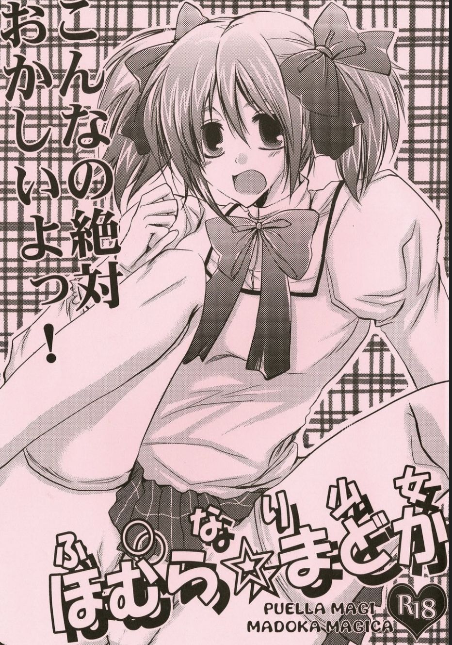 Futanari Shoujo Homura Madoka page 1 full