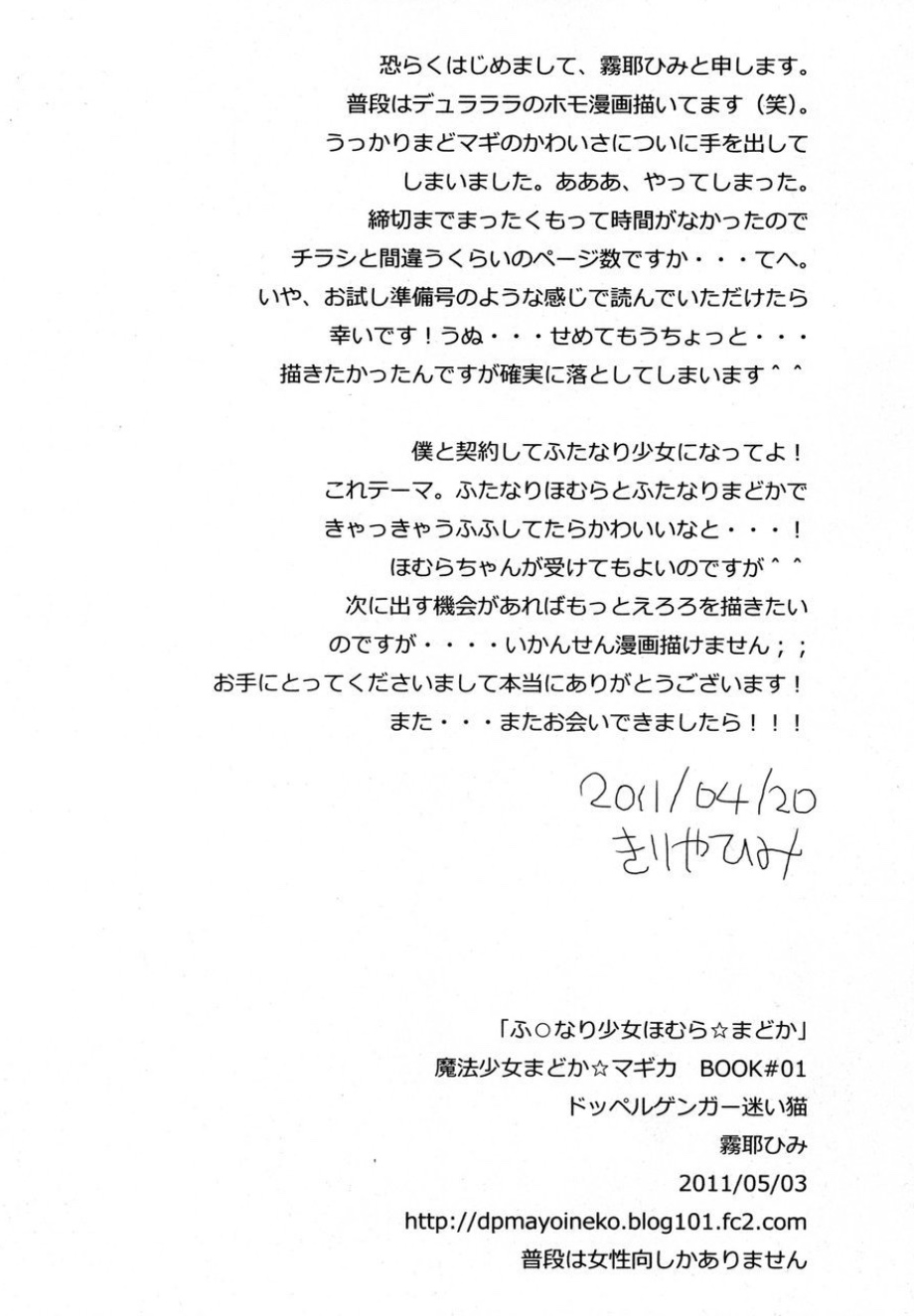 Futanari Shoujo Homura Madoka page 10 full