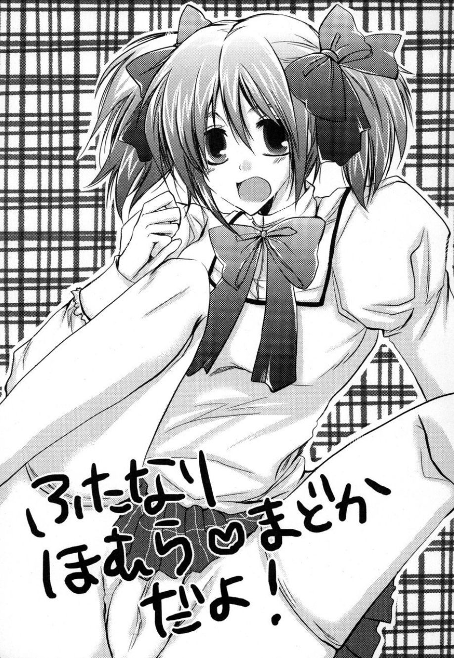 Futanari Shoujo Homura Madoka page 3 full