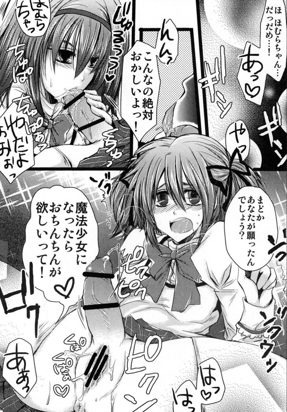 Futanari Shoujo Homura Madoka page 4 full