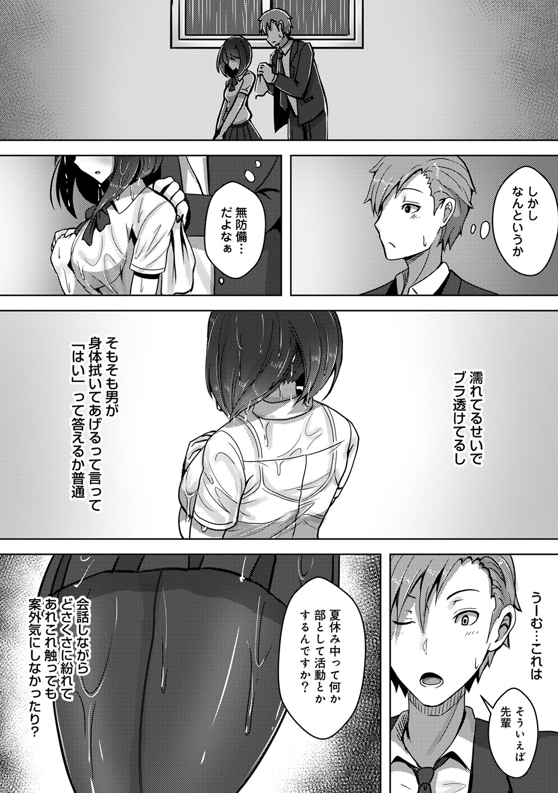 私、濡れやすいんです 雨女の先輩と部室で濡れ透けエッチ（１） 私、濡れやすいんです～雨女の先輩と部室で濡れ透けエッチ～ page 10 full