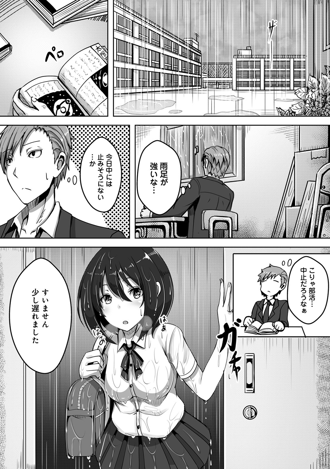 私、濡れやすいんです 雨女の先輩と部室で濡れ透けエッチ（１） 私、濡れやすいんです～雨女の先輩と部室で濡れ透けエッチ～ page 3 full