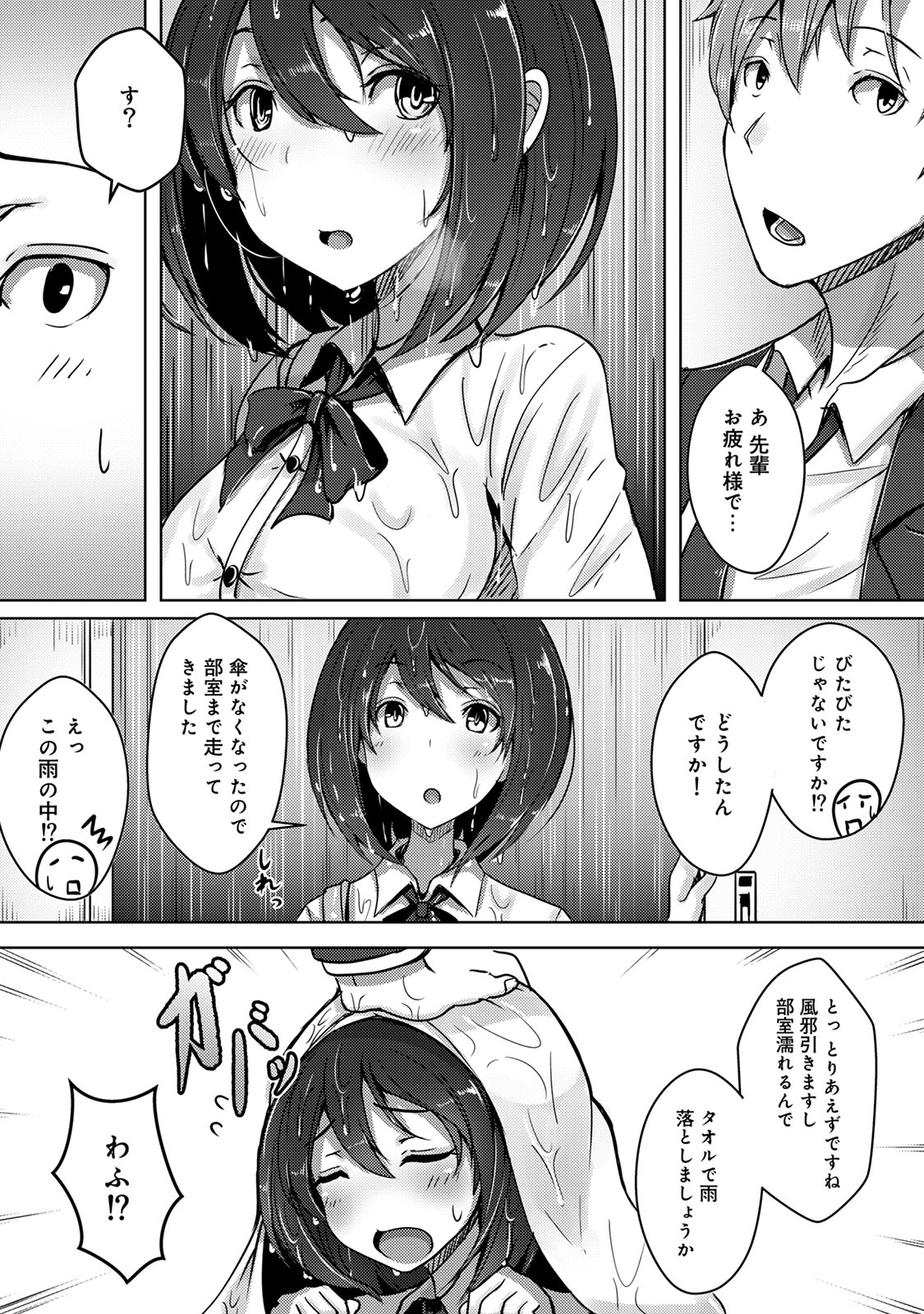 私、濡れやすいんです 雨女の先輩と部室で濡れ透けエッチ（１） 私、濡れやすいんです～雨女の先輩と部室で濡れ透けエッチ～ page 4 full