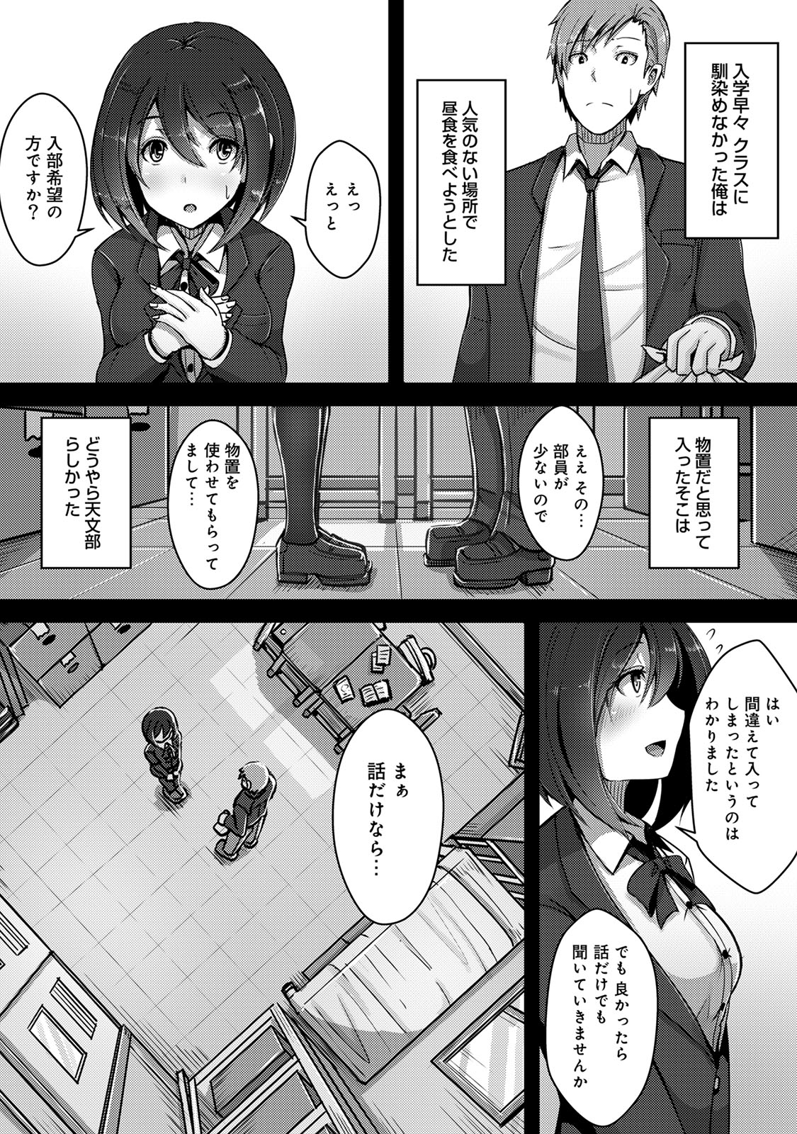 私、濡れやすいんです 雨女の先輩と部室で濡れ透けエッチ（１） 私、濡れやすいんです～雨女の先輩と部室で濡れ透けエッチ～ page 7 full