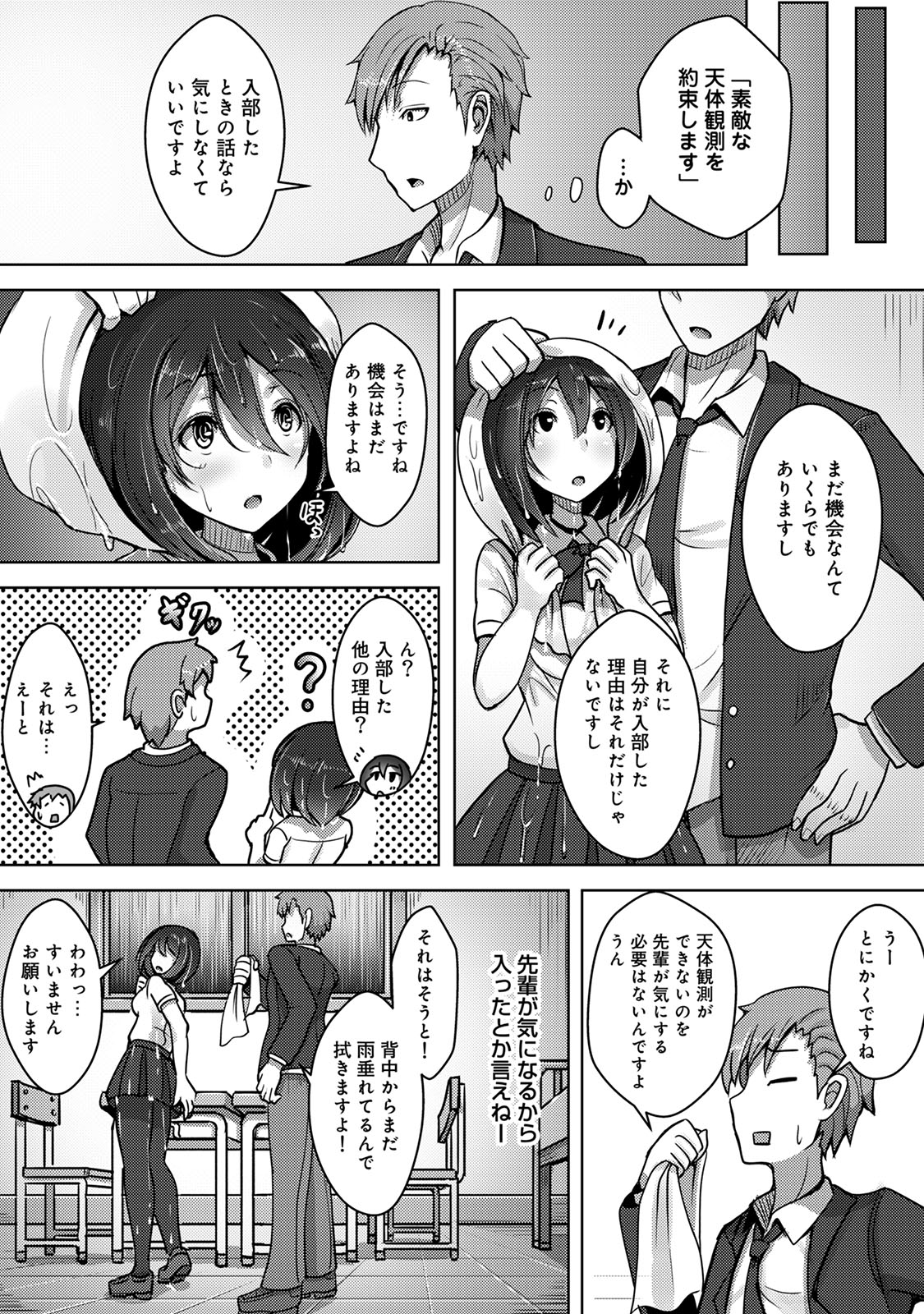 私、濡れやすいんです 雨女の先輩と部室で濡れ透けエッチ（１） 私、濡れやすいんです～雨女の先輩と部室で濡れ透けエッチ～ page 9 full