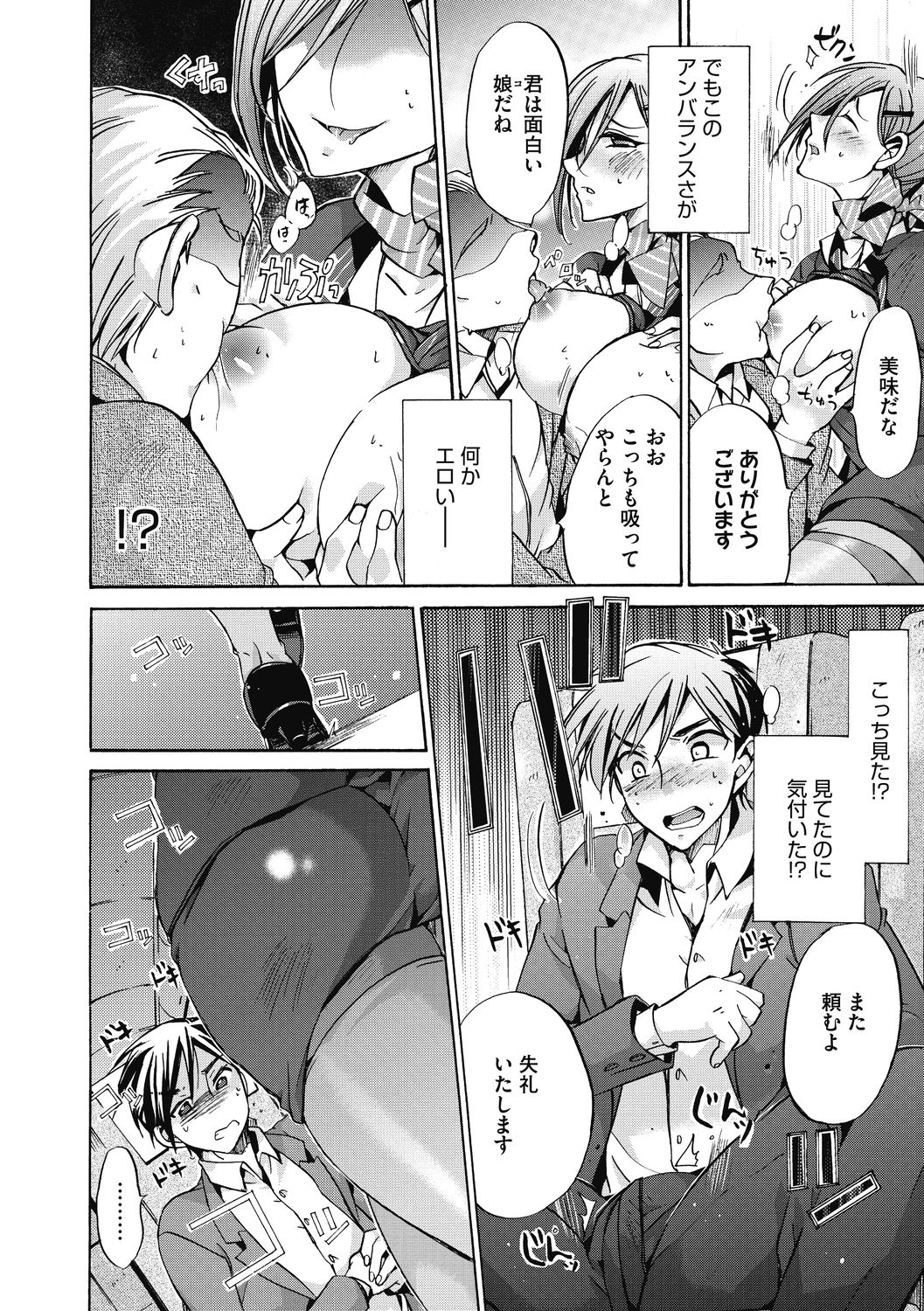 Hataraku Onee-san wa Suki desu ka? page 6 full