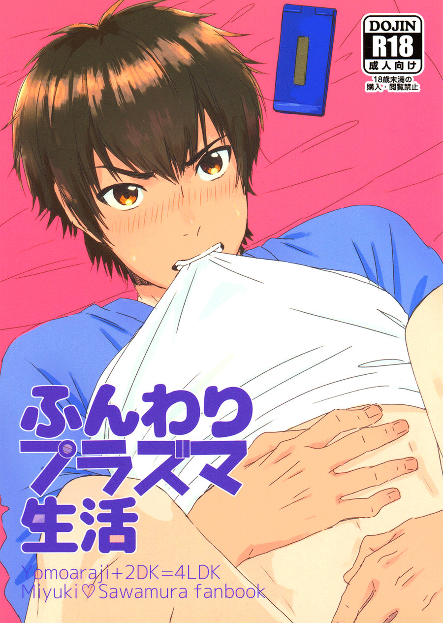 Funwari Plasma Seikatsu page 1 full