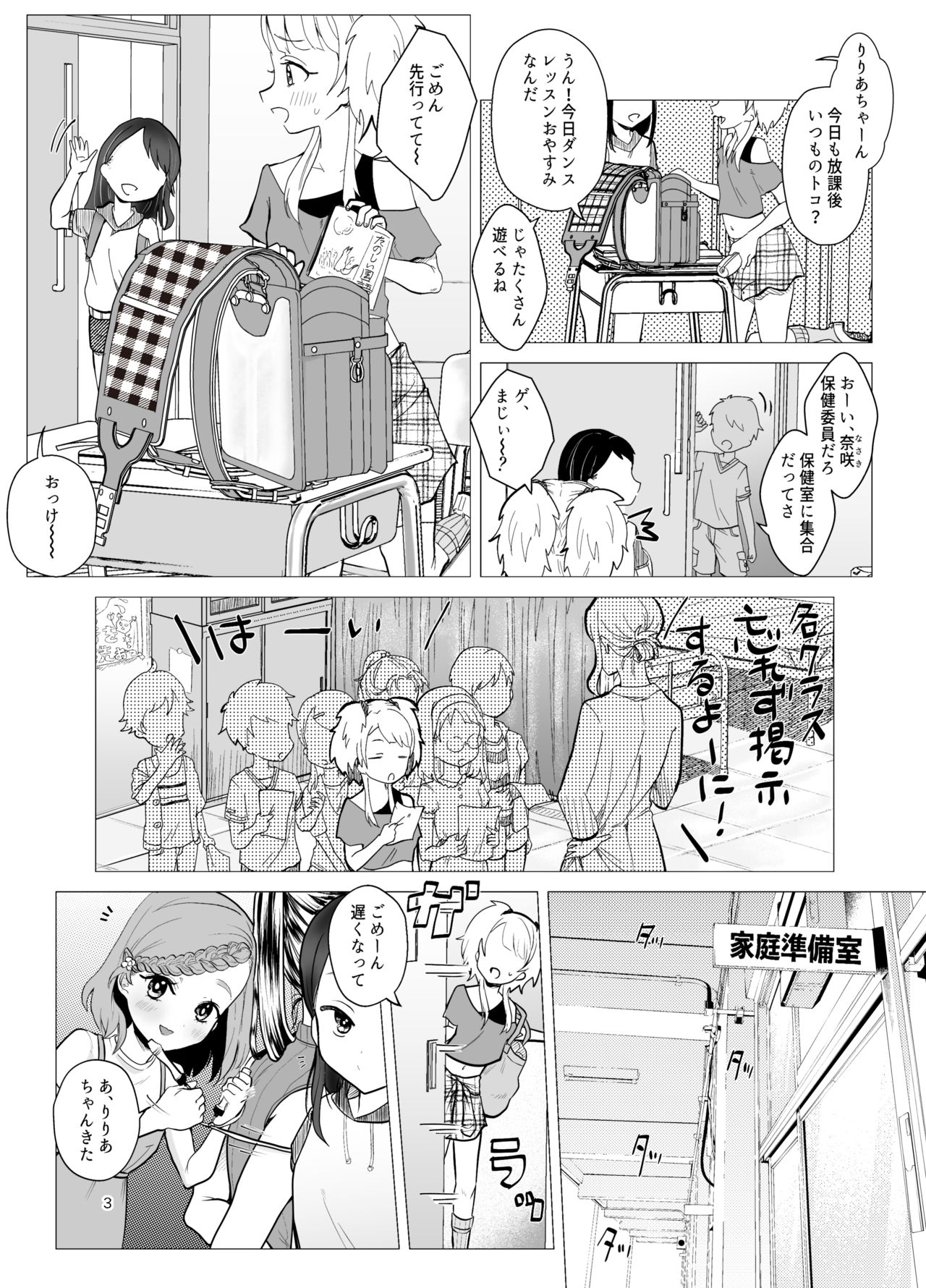 Do M Kyoushi to Oni Loli page 3 full