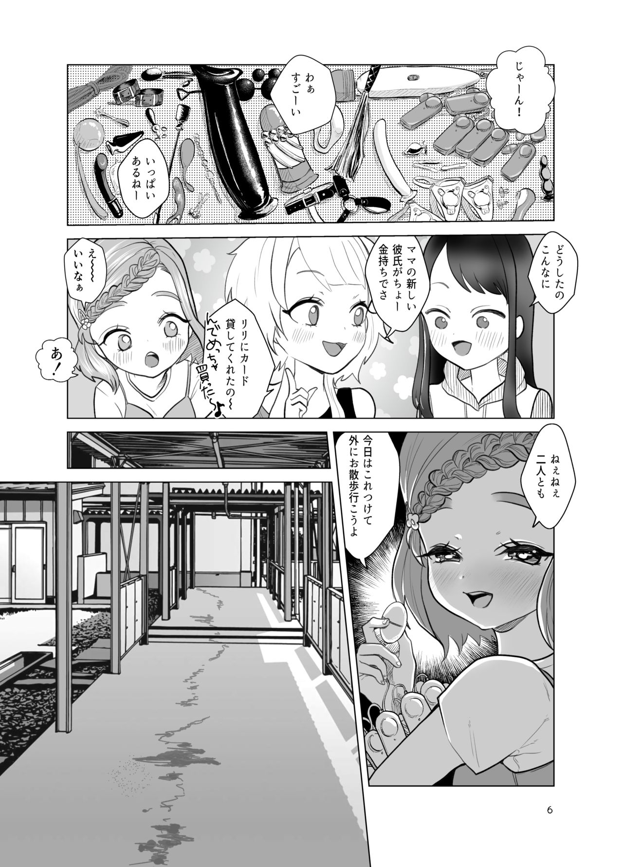 Do M Kyoushi to Oni Loli page 6 full