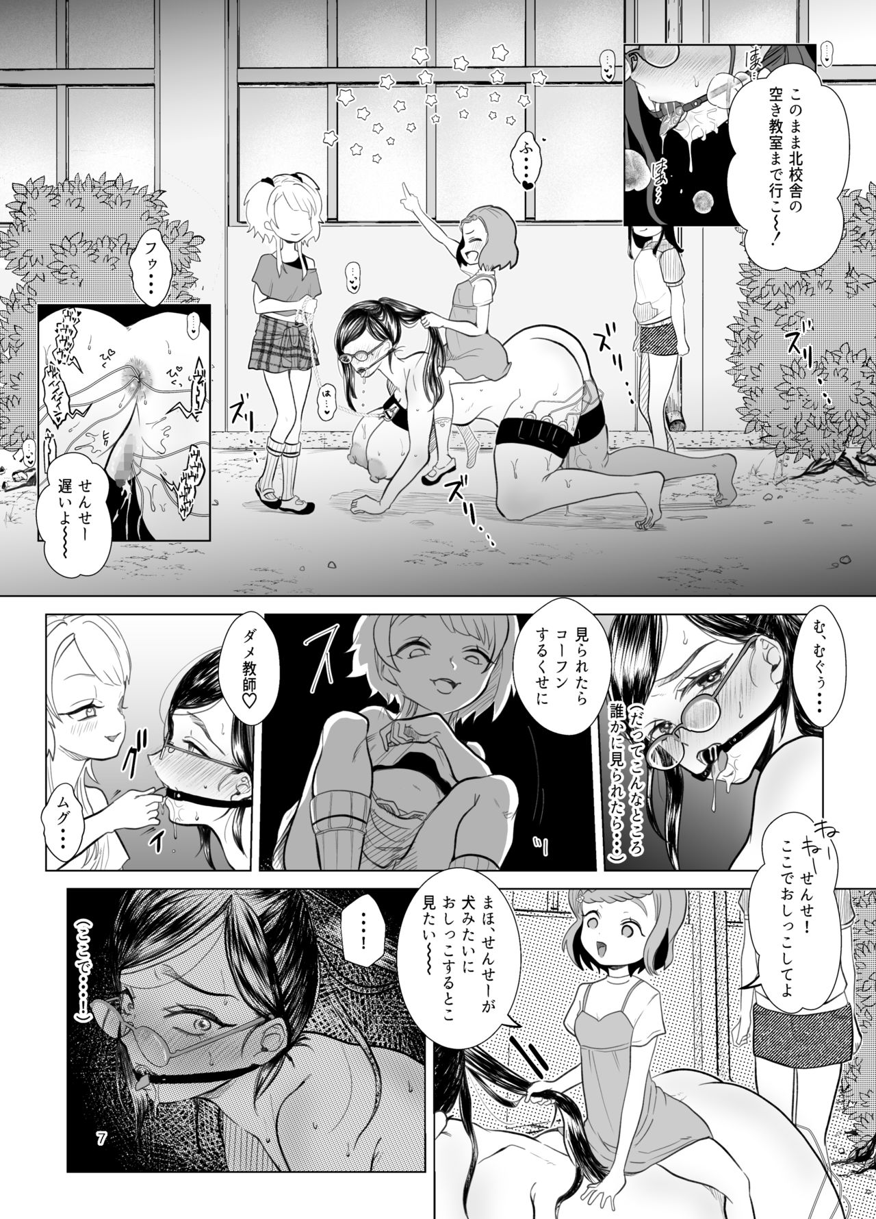 Do M Kyoushi to Oni Loli page 7 full