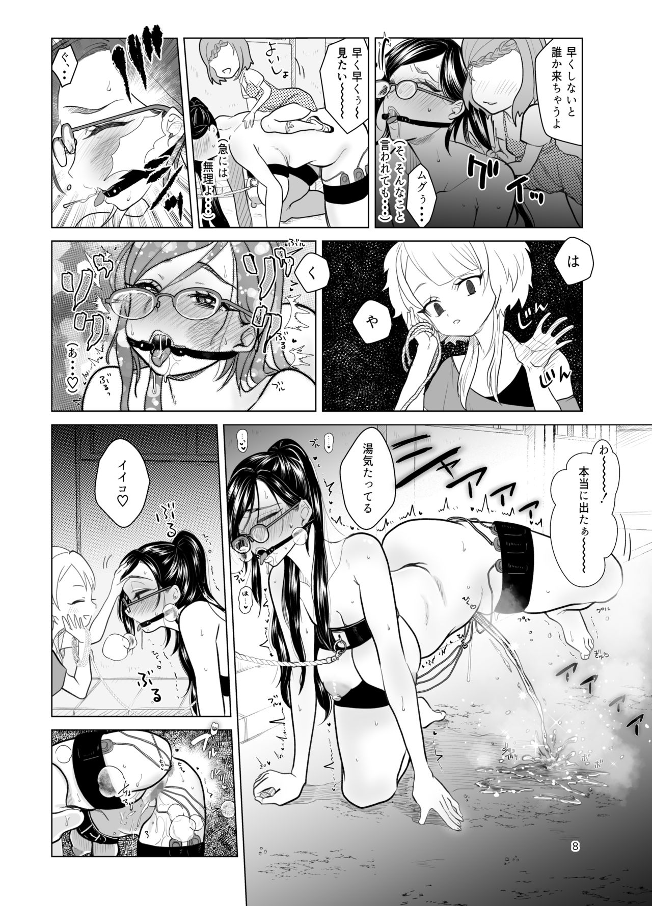 Do M Kyoushi to Oni Loli page 8 full