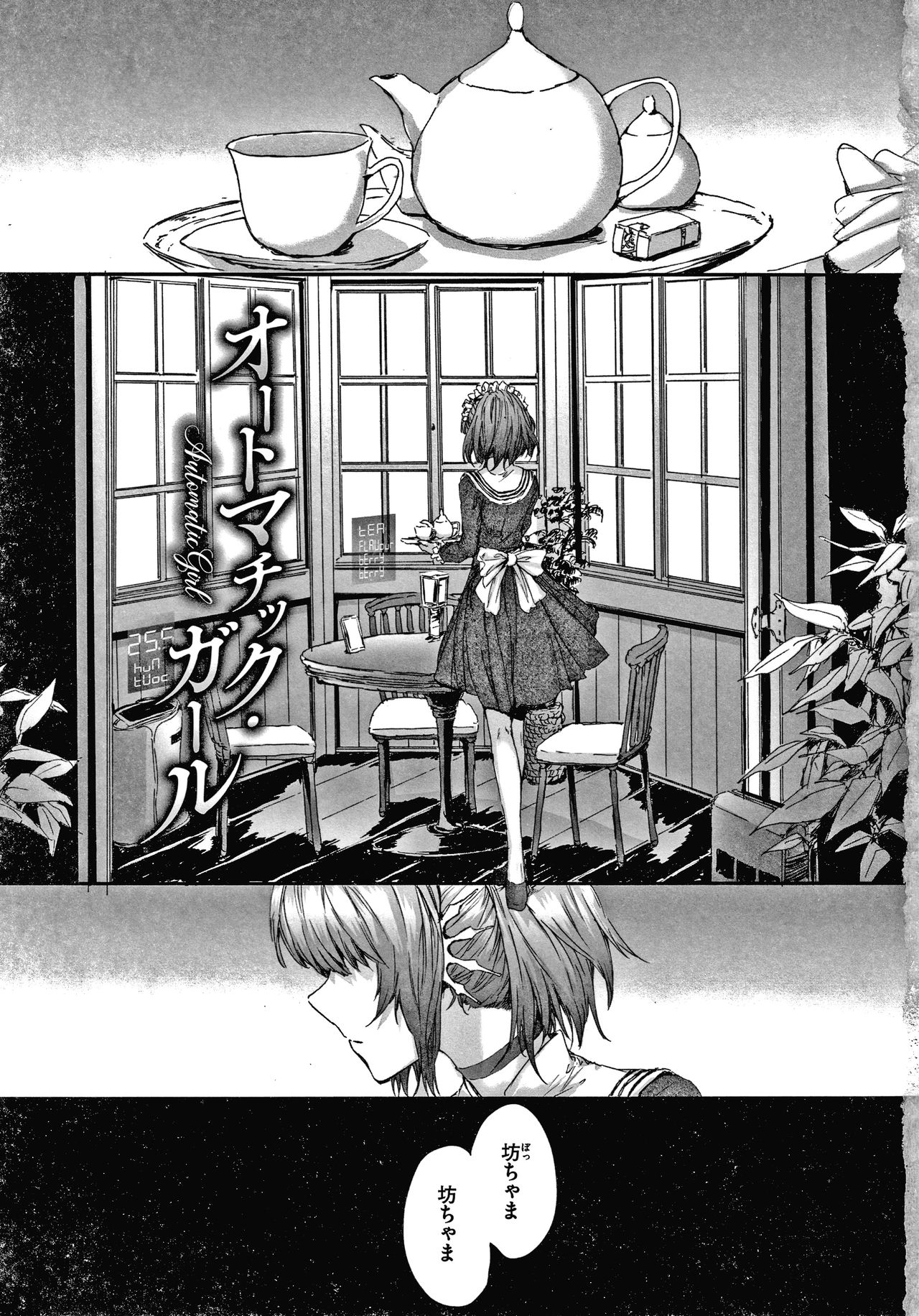 Automatic Girl - My automatic maiden page 6 full