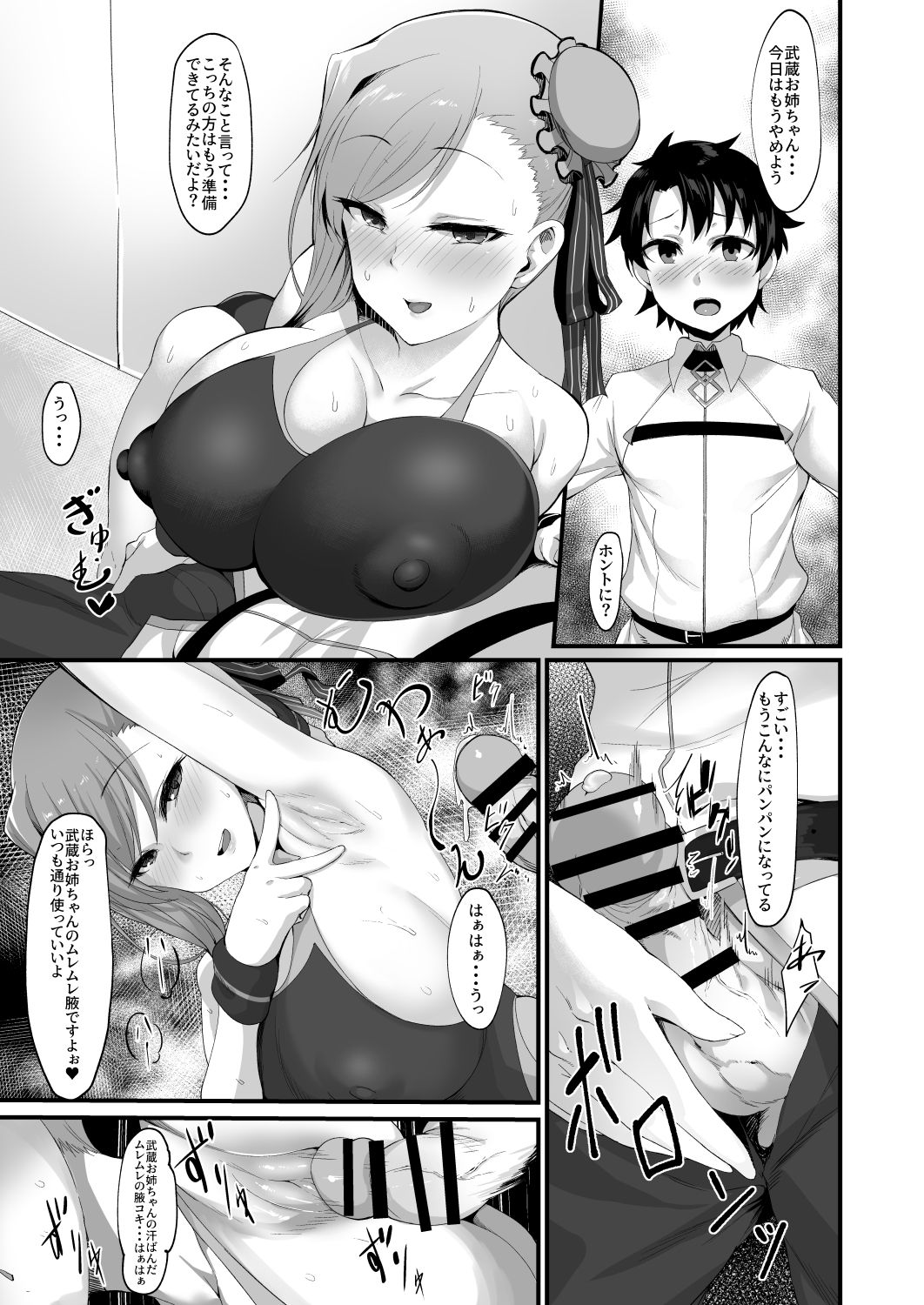 Musashi-chan to Shota Master no Seikatsu Nikki page 4 full