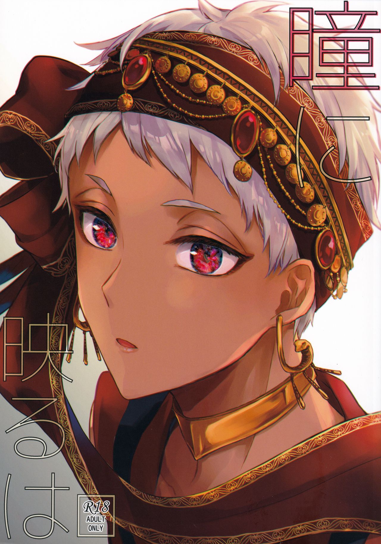 Hitomi ni Utsuru wa page 1 full