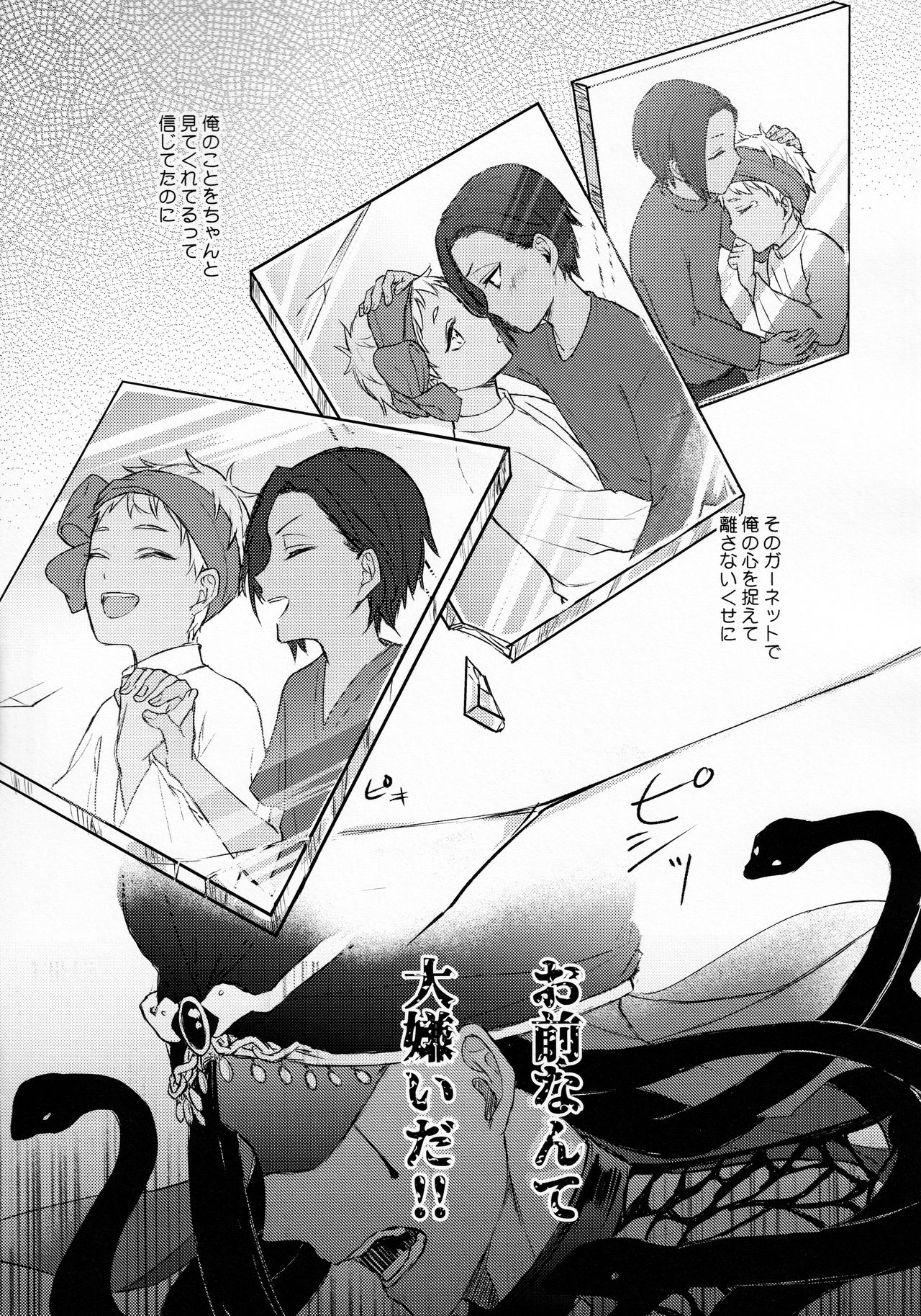 Hitomi ni Utsuru wa page 5 full