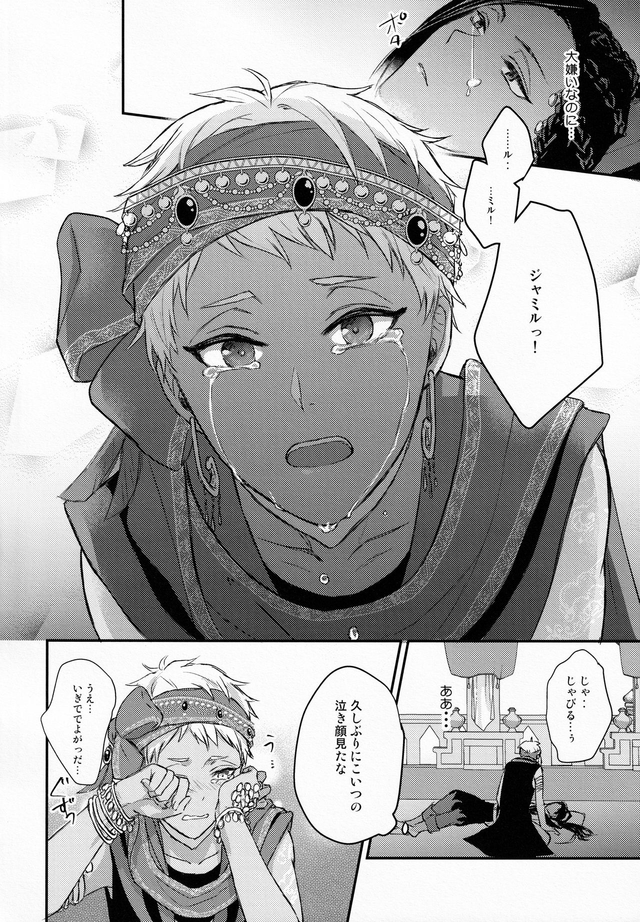 Hitomi ni Utsuru wa page 6 full