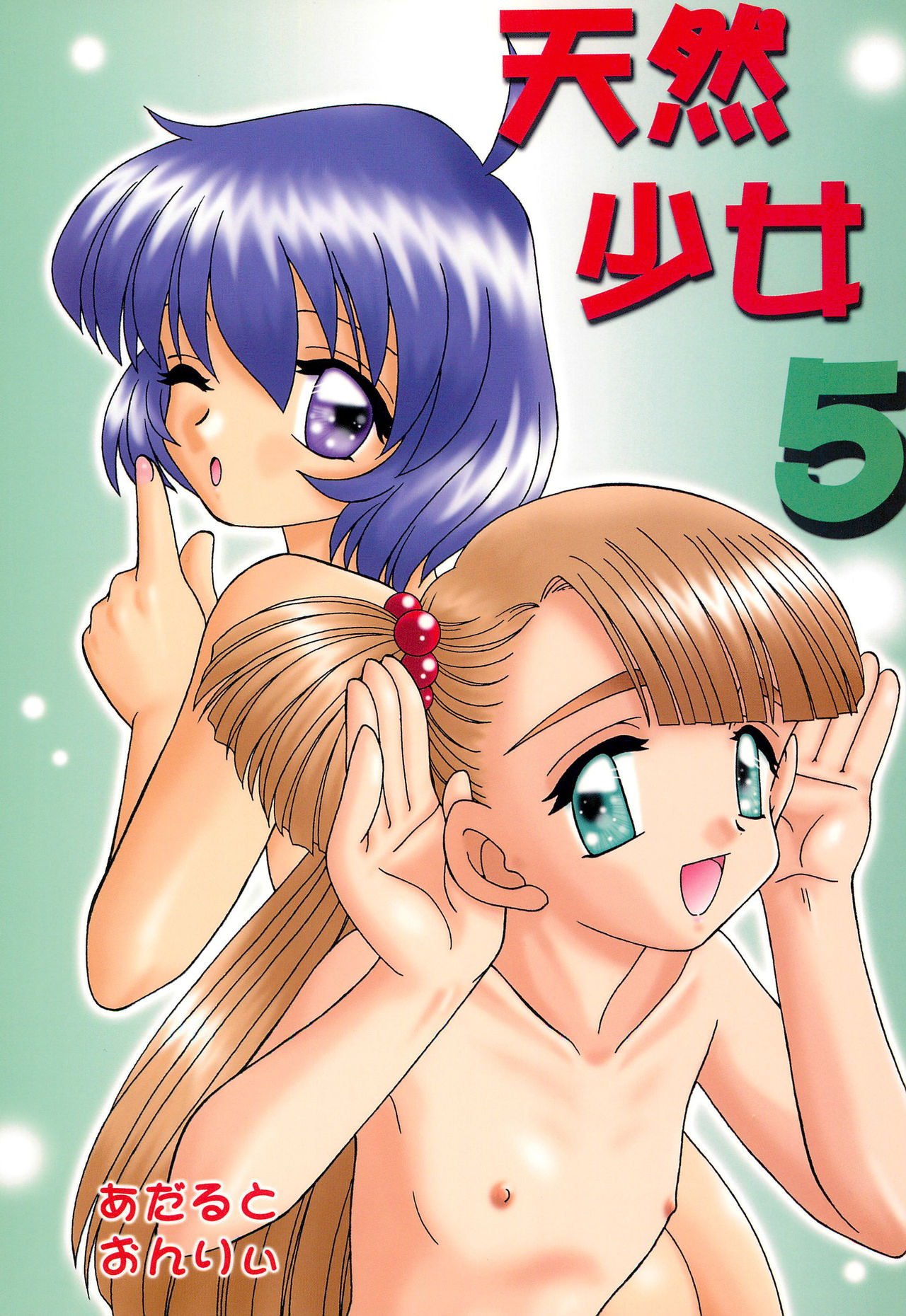 Tennen Shoujo 5 page 1 full