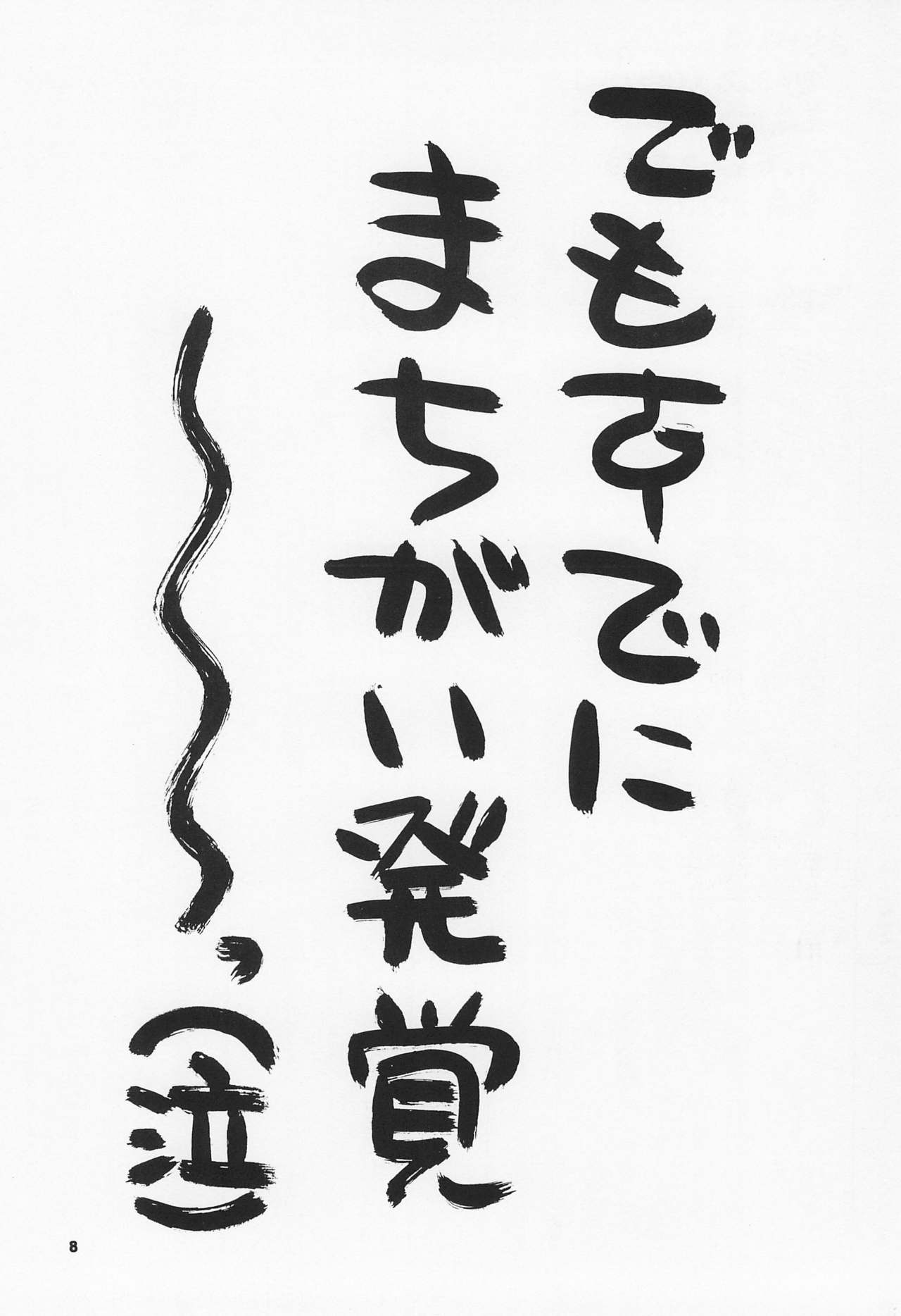 Tennen Shoujo 5 page 10 full