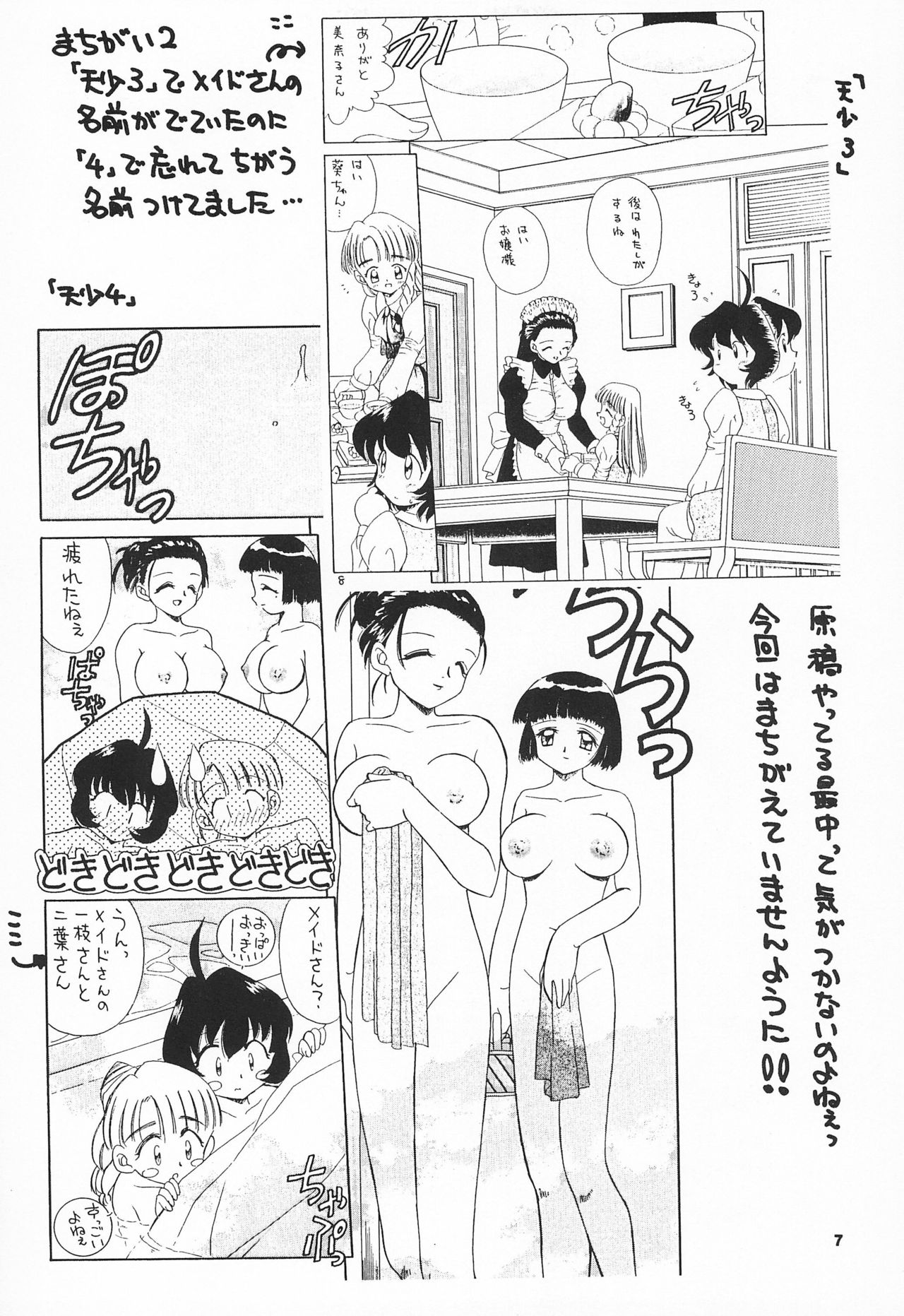 Tennen Shoujo 5 page 9 full