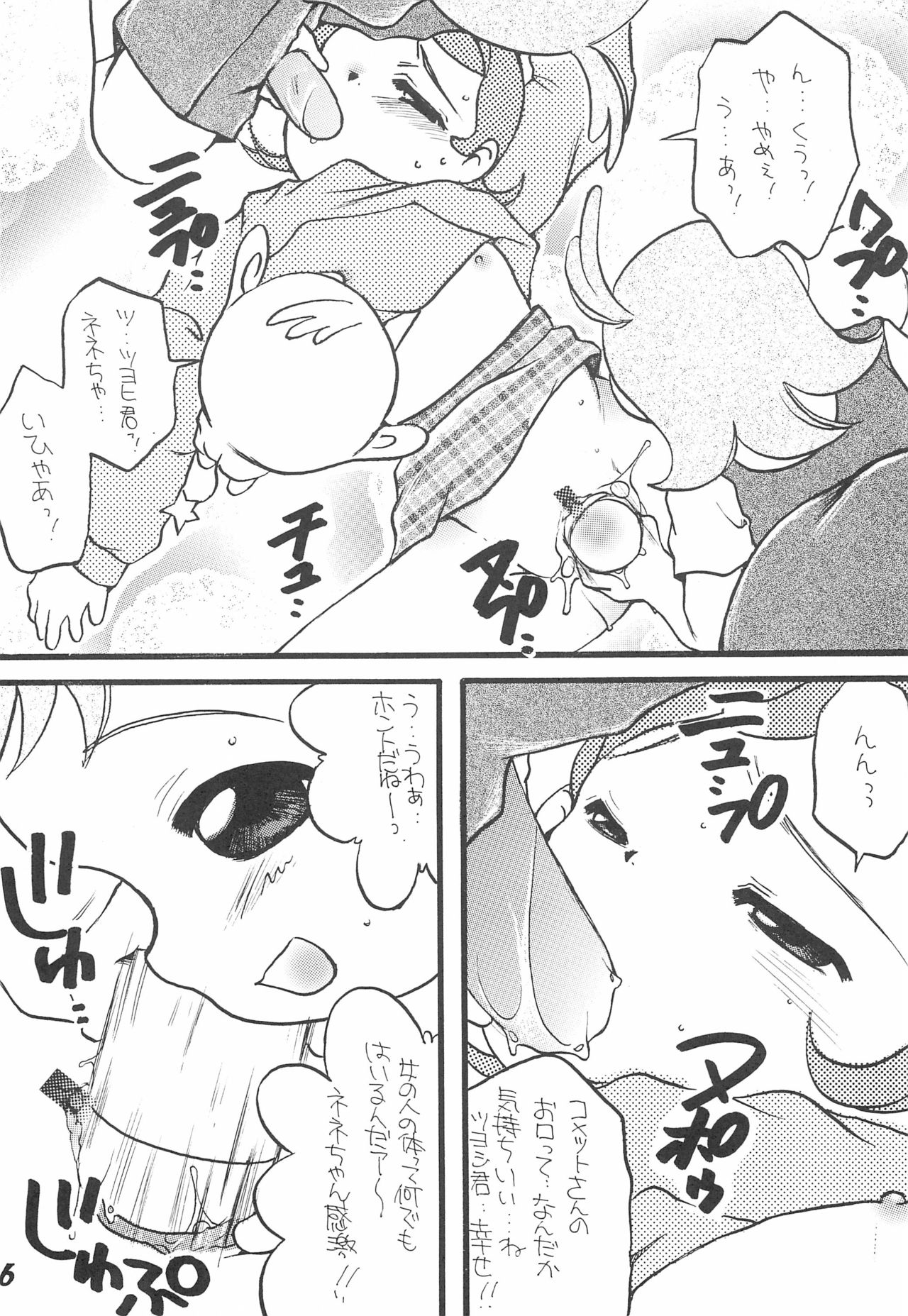 Comet-san page 6 full