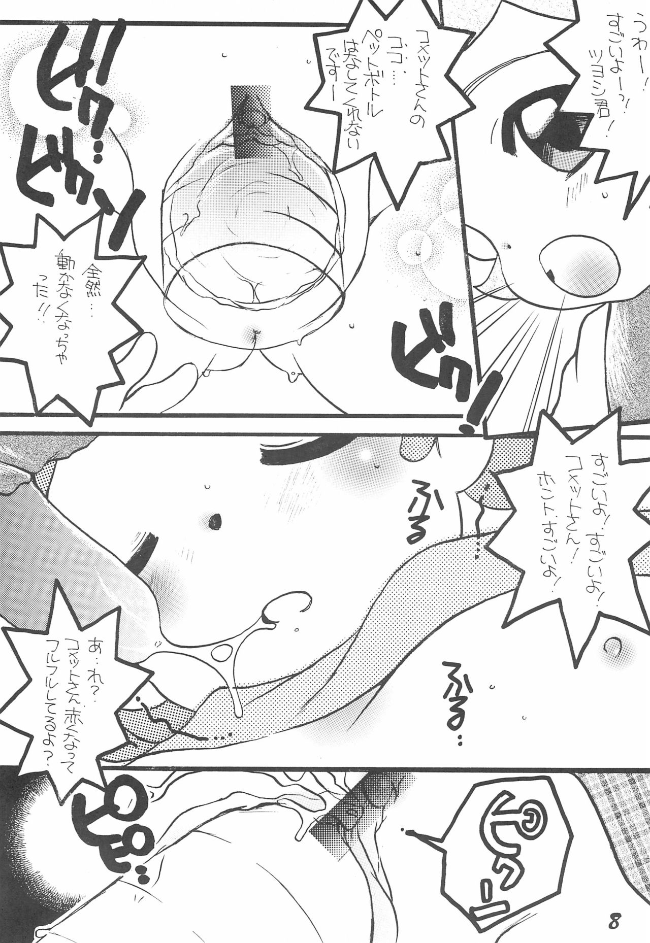 Comet-san page 8 full