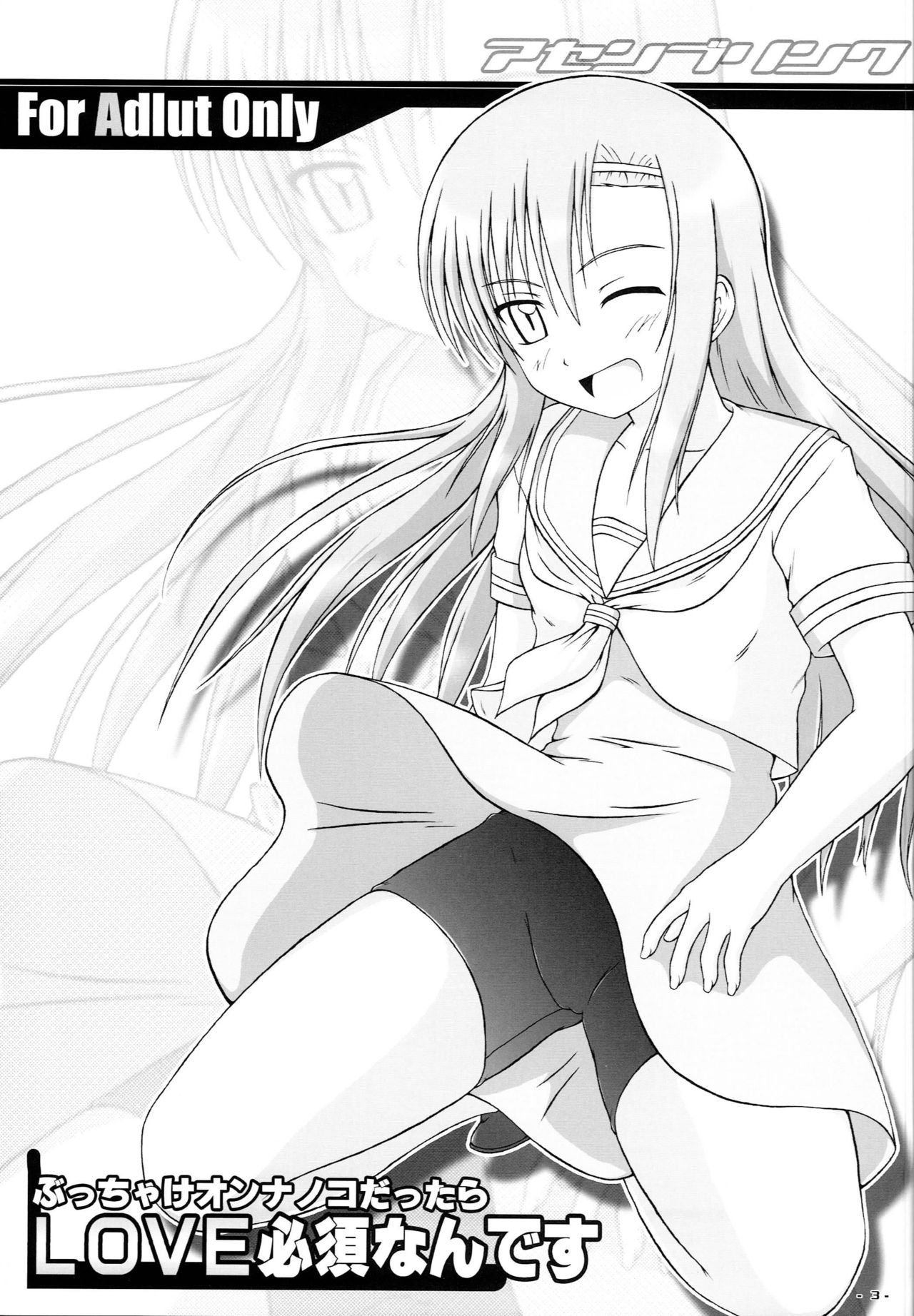 Bucchake Onnnanoko Dattara LOVE Hissu Nan Desu page 2 full