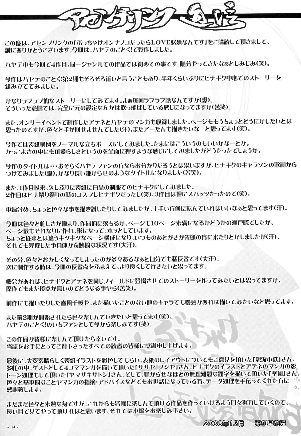 Bucchake Onnnanoko Dattara LOVE Hissu Nan Desu page 3 full