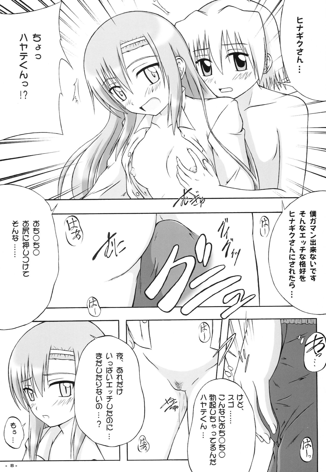 Bucchake Onnnanoko Dattara LOVE Hissu Nan Desu page 7 full