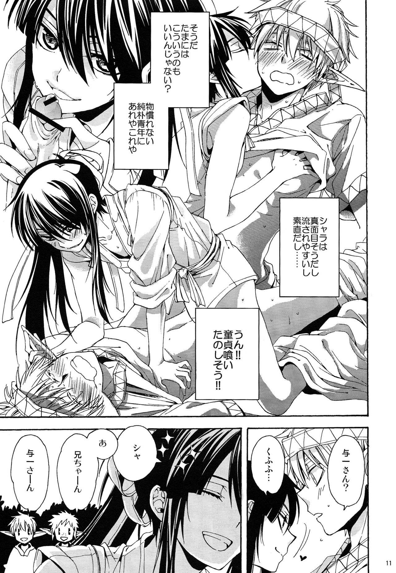 Heart no Jack ga Pie wo Nusunda Koto no Shoumei page 10 full