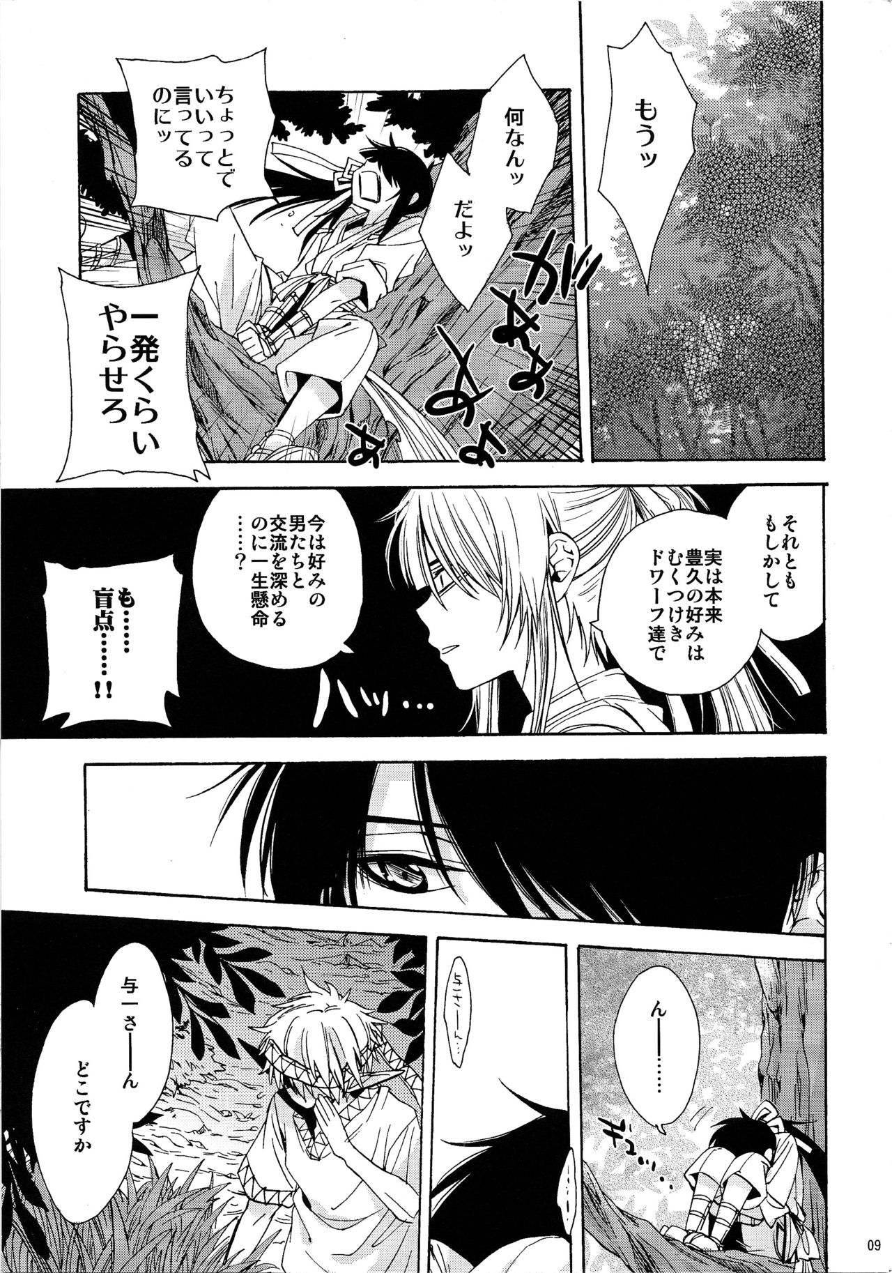 Heart no Jack ga Pie wo Nusunda Koto no Shoumei page 8 full