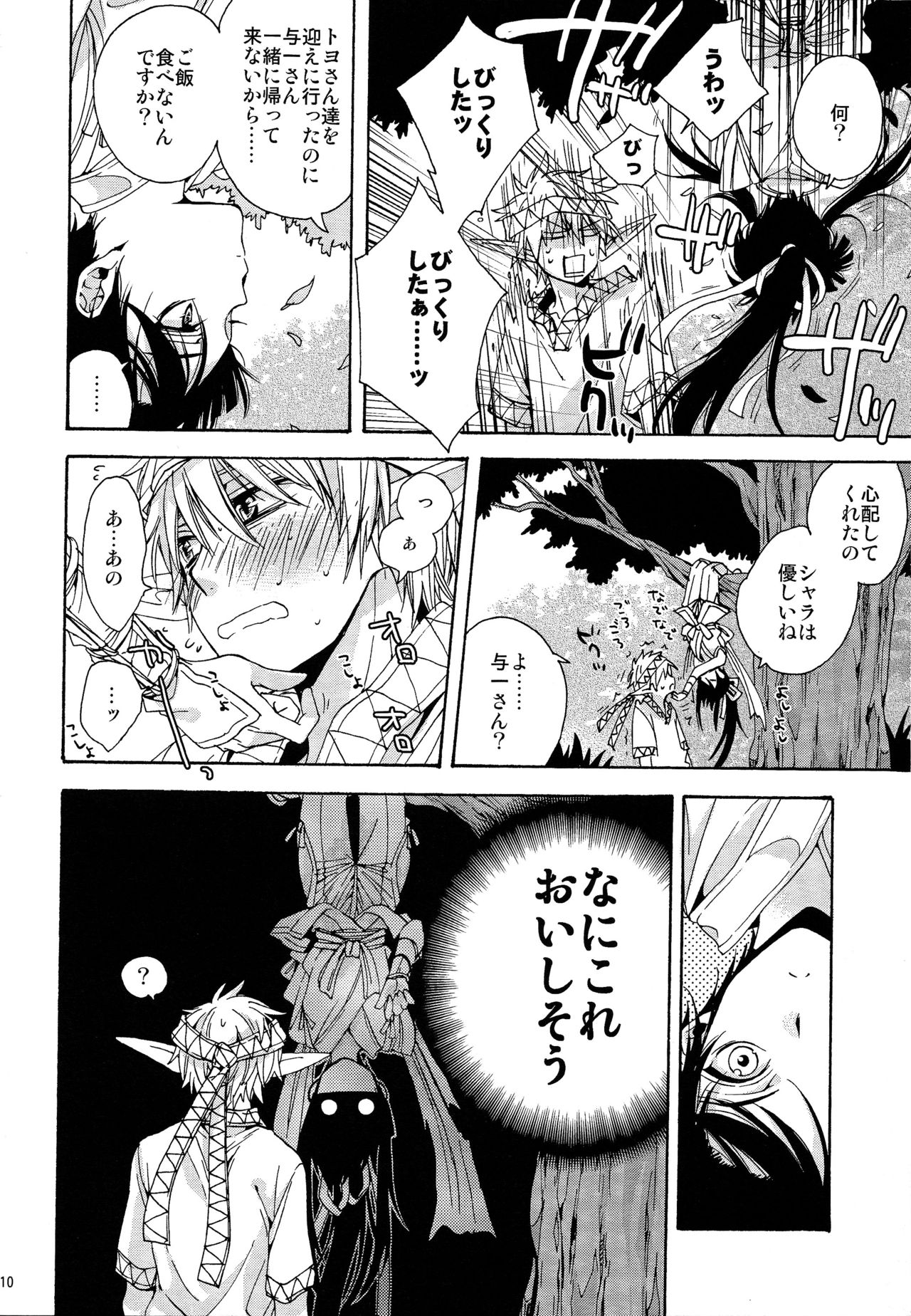 Heart no Jack ga Pie wo Nusunda Koto no Shoumei page 9 full