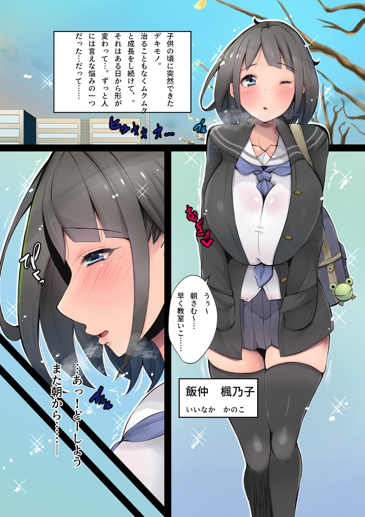 Futanari JK to Himitsu no Shokushu ~Okasarenagara Shasei Shitai!~ 1 page 3 full