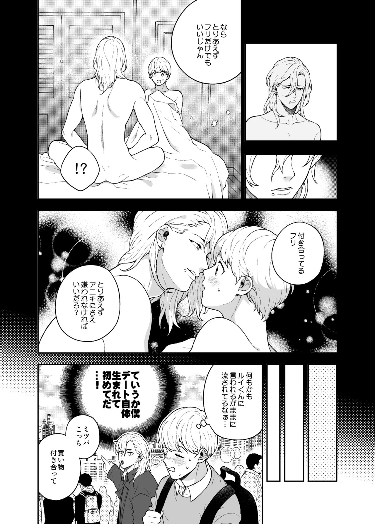 Sukide sukide shōganai mitai. 2 page 10 full