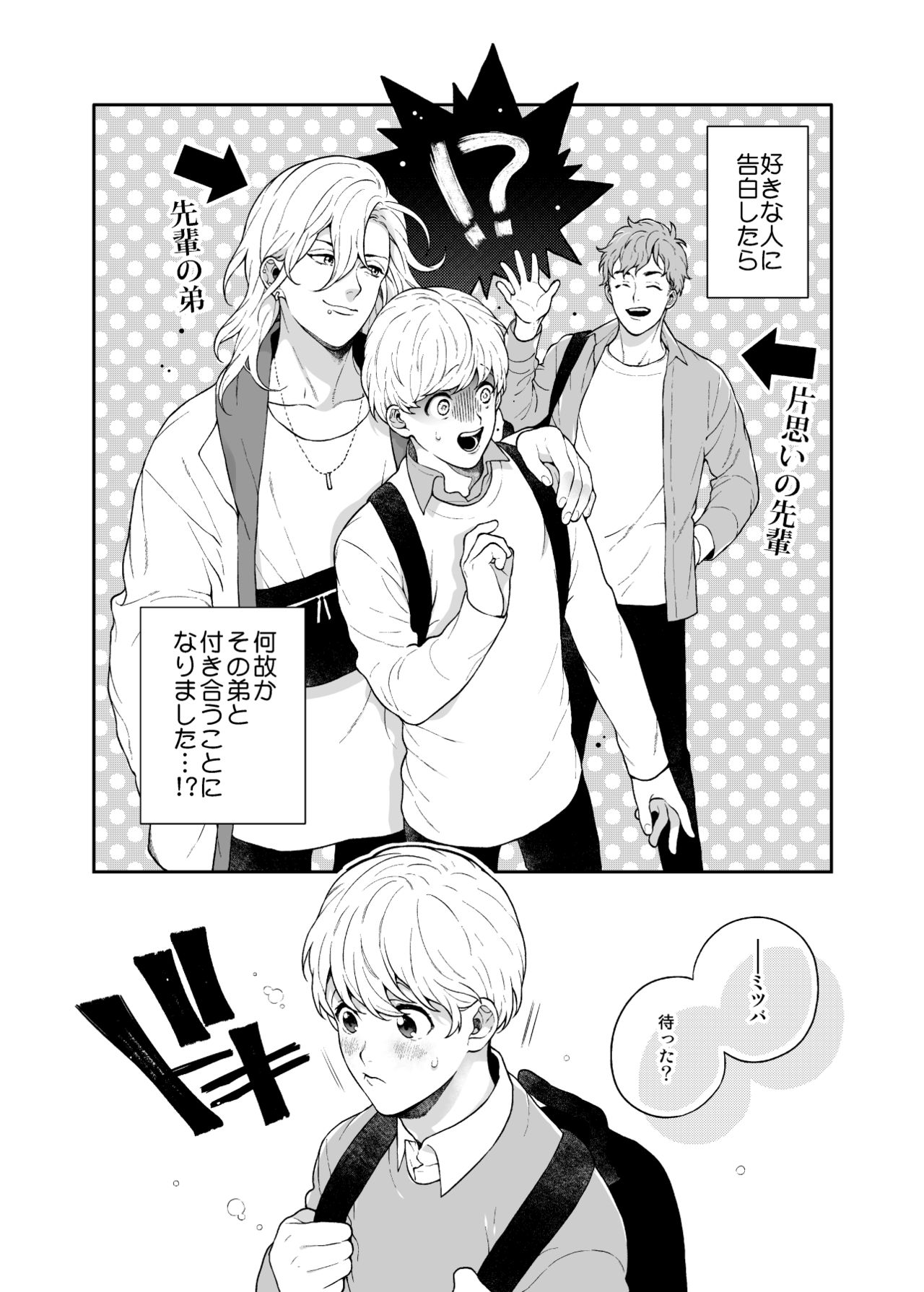 Sukide sukide shōganai mitai. 2 page 5 full