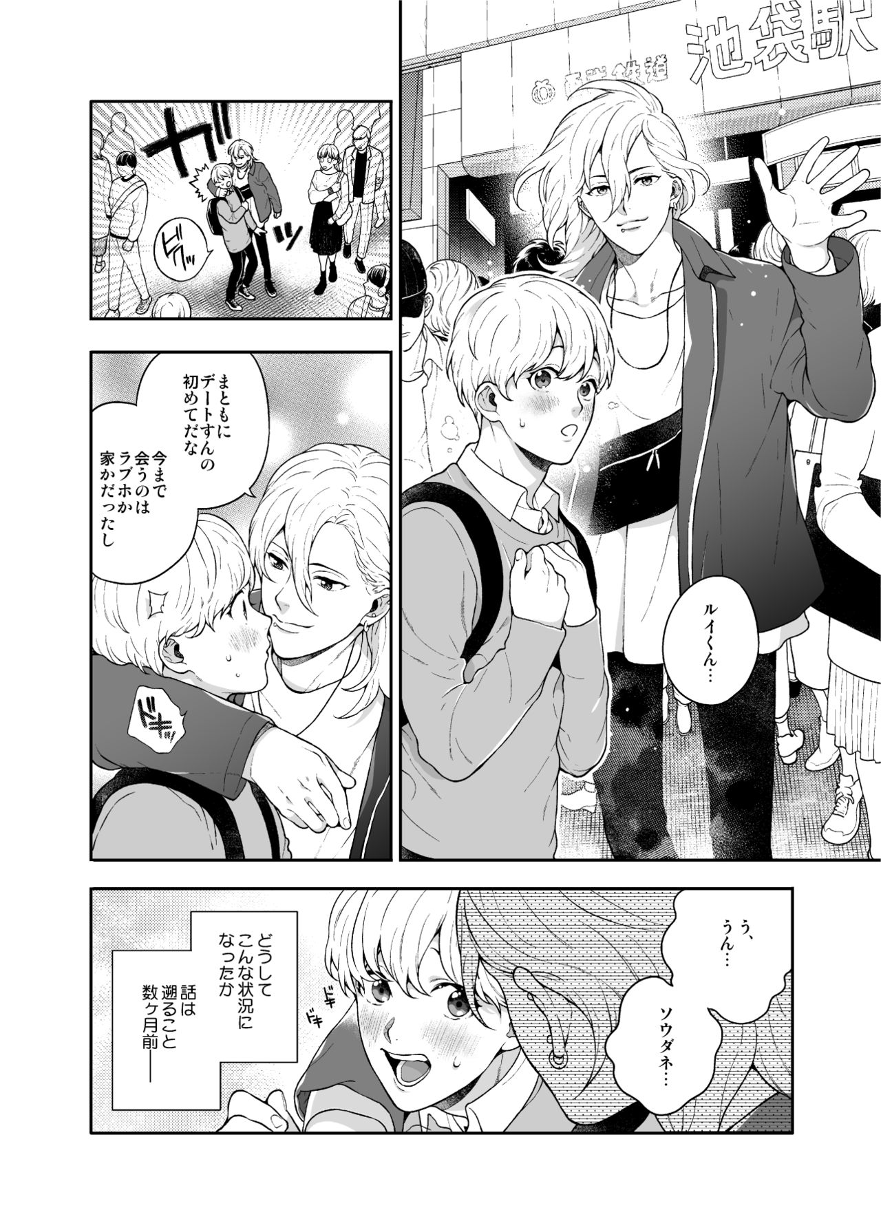 Sukide sukide shōganai mitai. 2 page 6 full