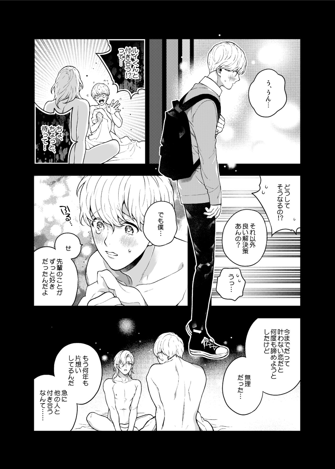 Sukide sukide shōganai mitai. 2 page 9 full