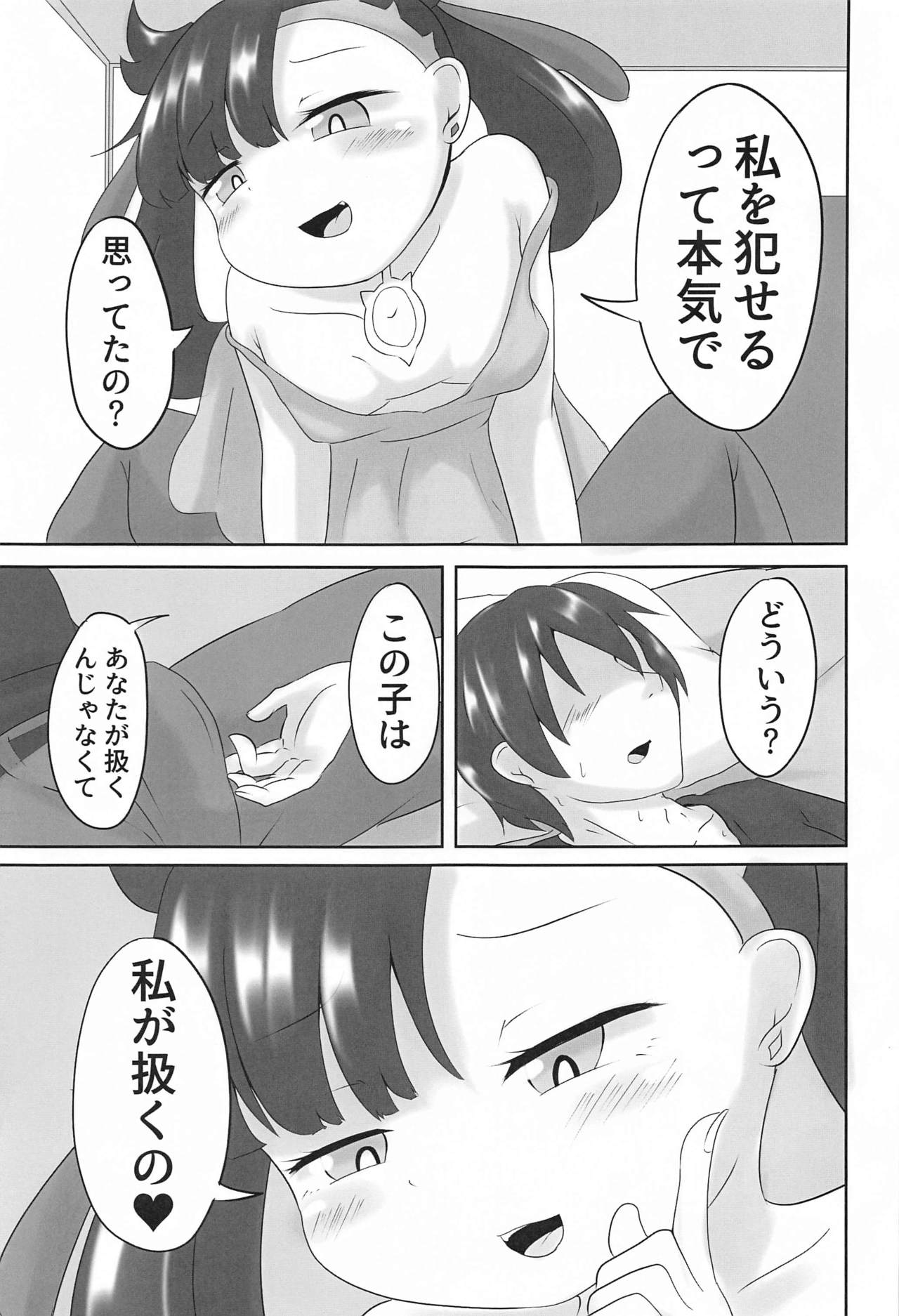 Mesugaki Gouhou Rape ~Marnie no Baai 2~ page 8 full