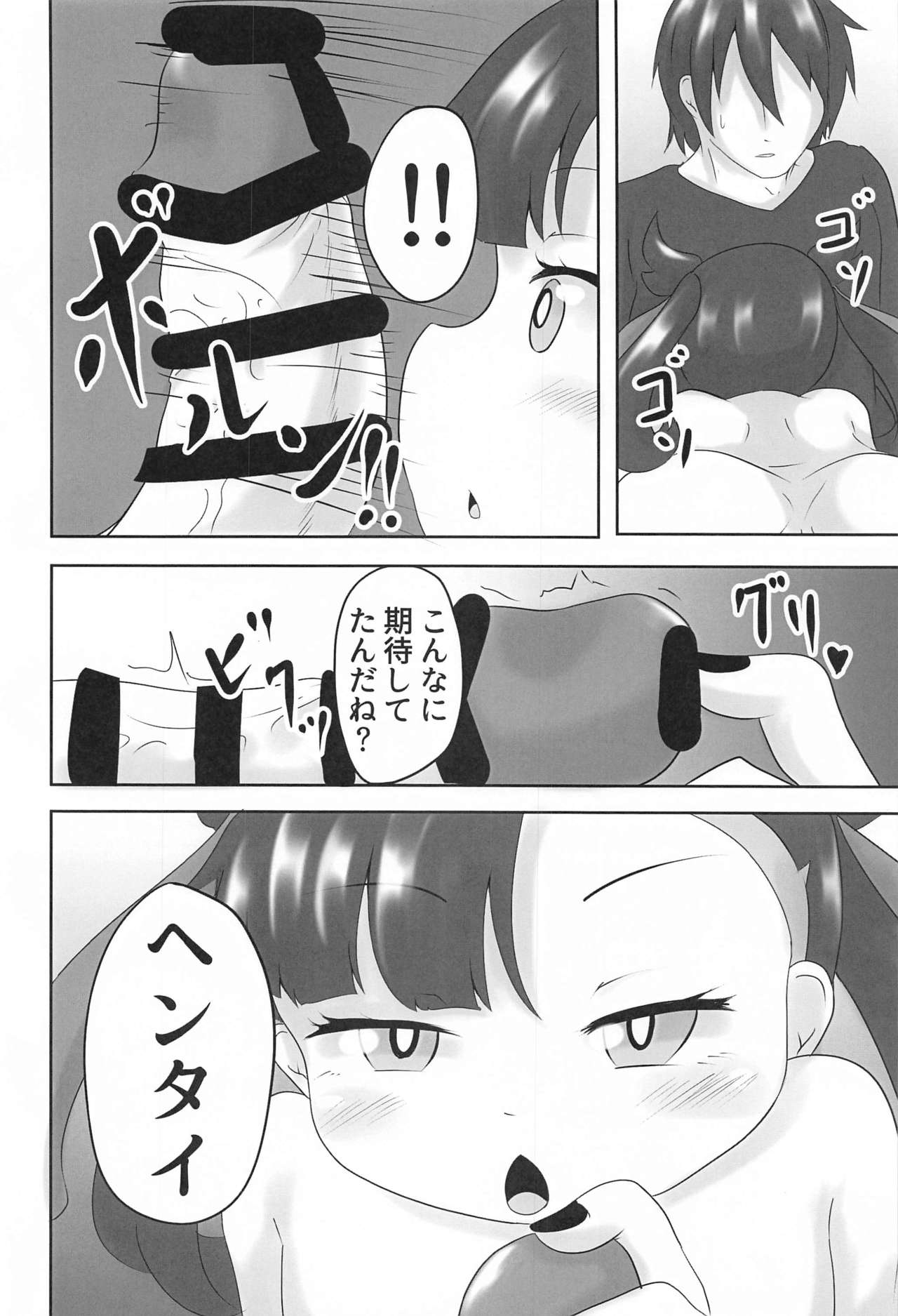 Mesugaki Gouhou Rape ~Marnie no Baai 2~ page 9 full
