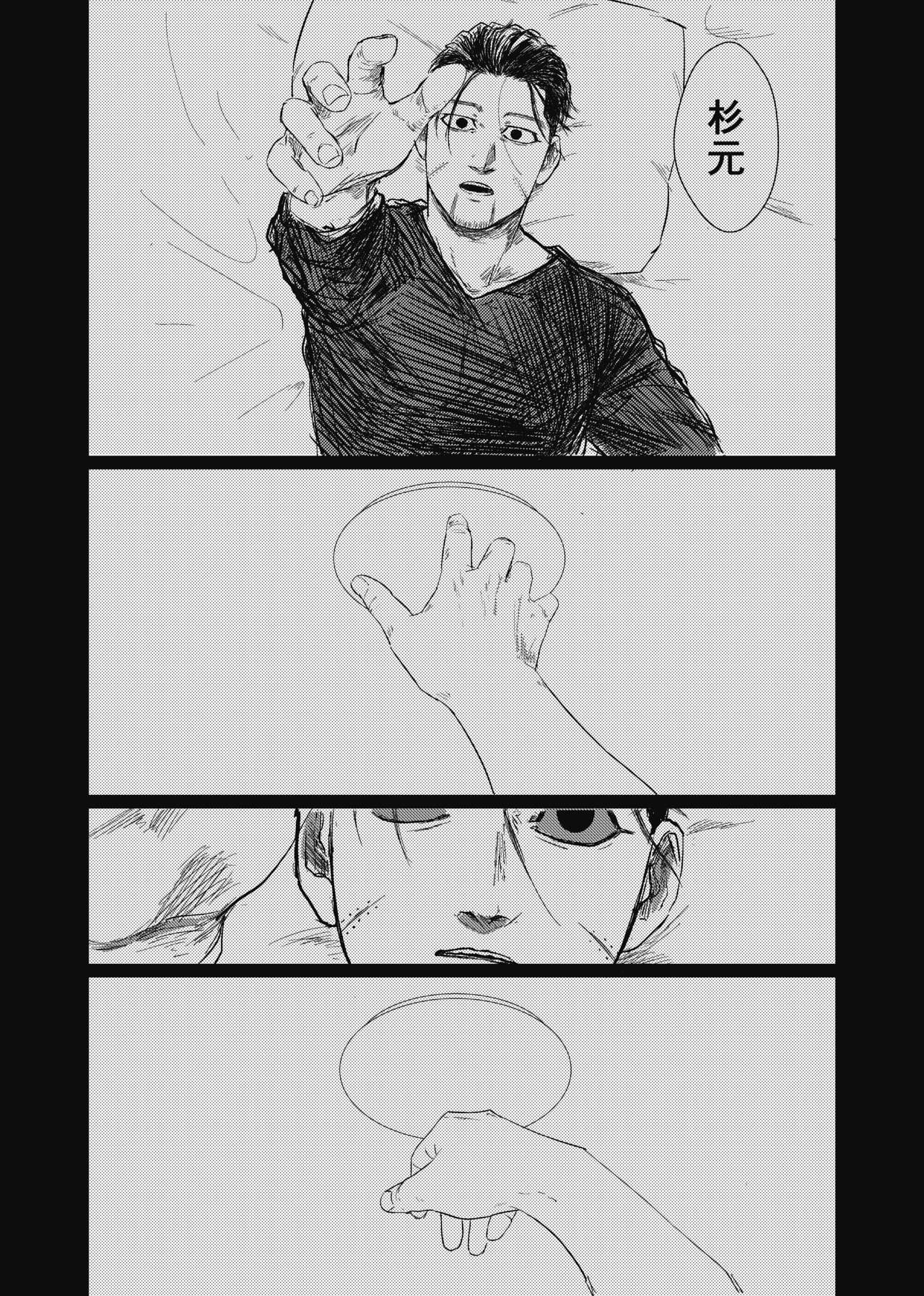 Yume no Ato Furidashi Mawari Mawaru page 4 full