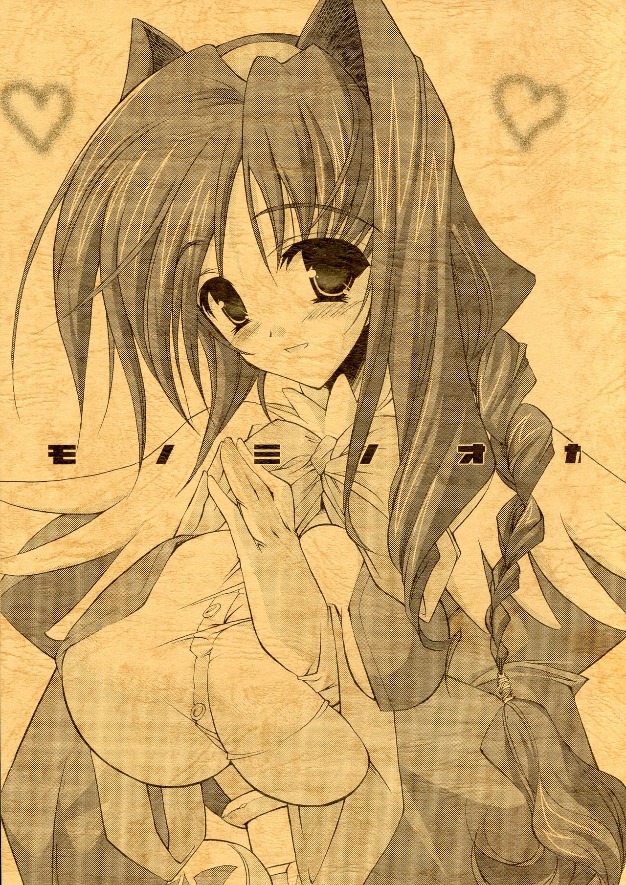 Monominooka page 1 full